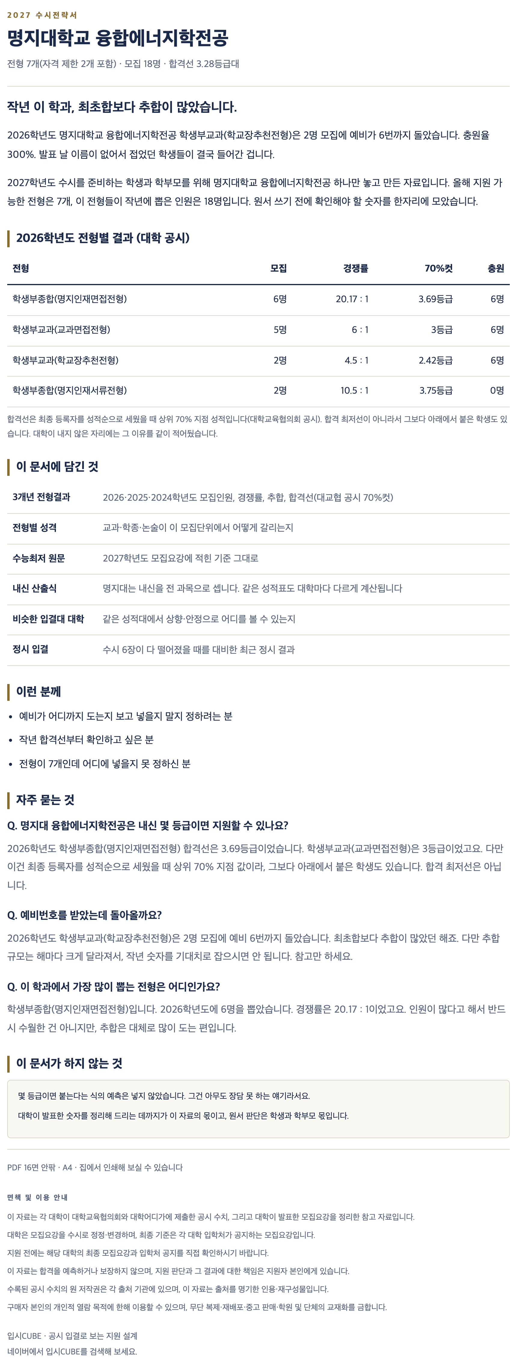 명지대_융합에너지학전공_상세 명지대_융합에너지학전공_상세