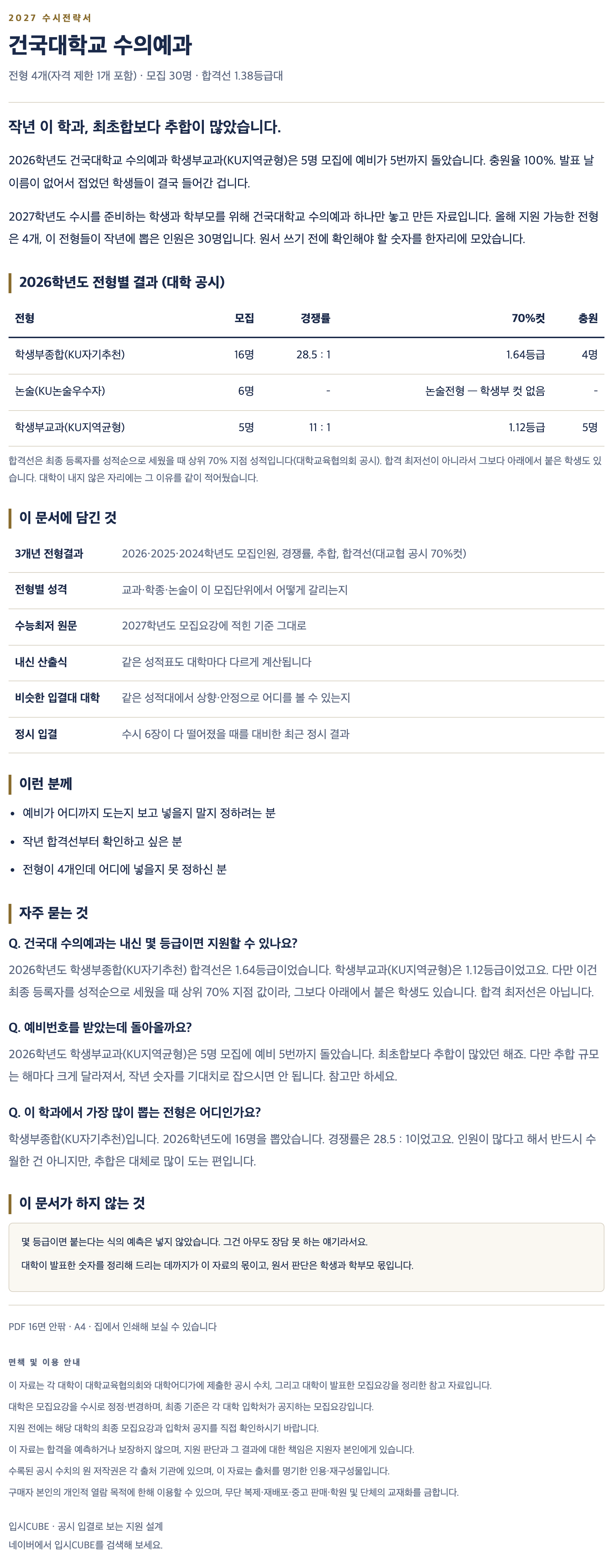 건국대_수의예과_상세 건국대_수의예과_상세