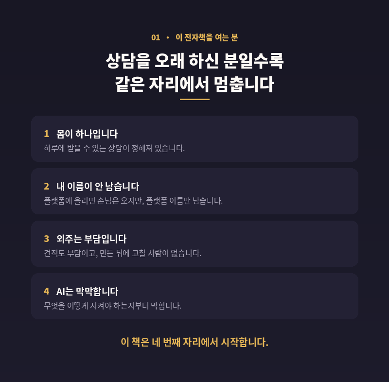 01_여는분