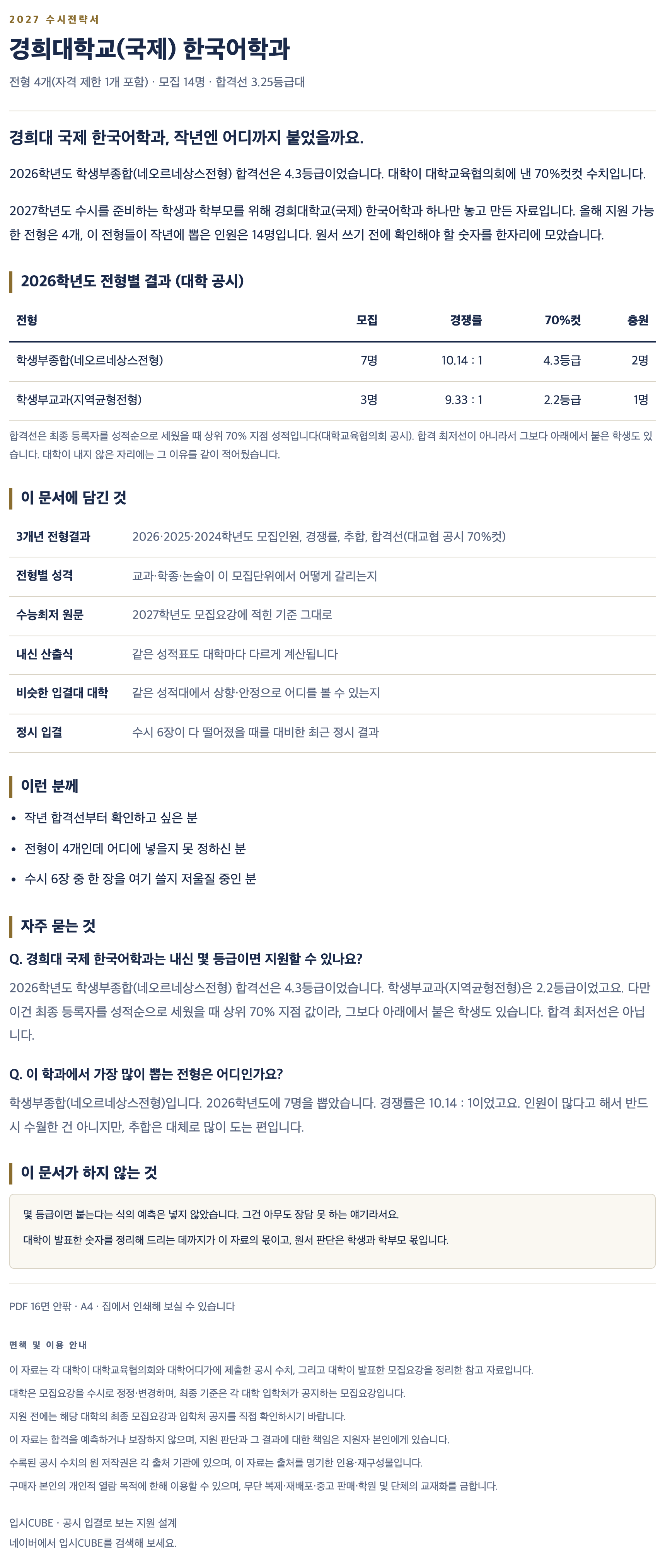 경희대 국제_한국어학과_상세 경희대 국제_한국어학과_상세