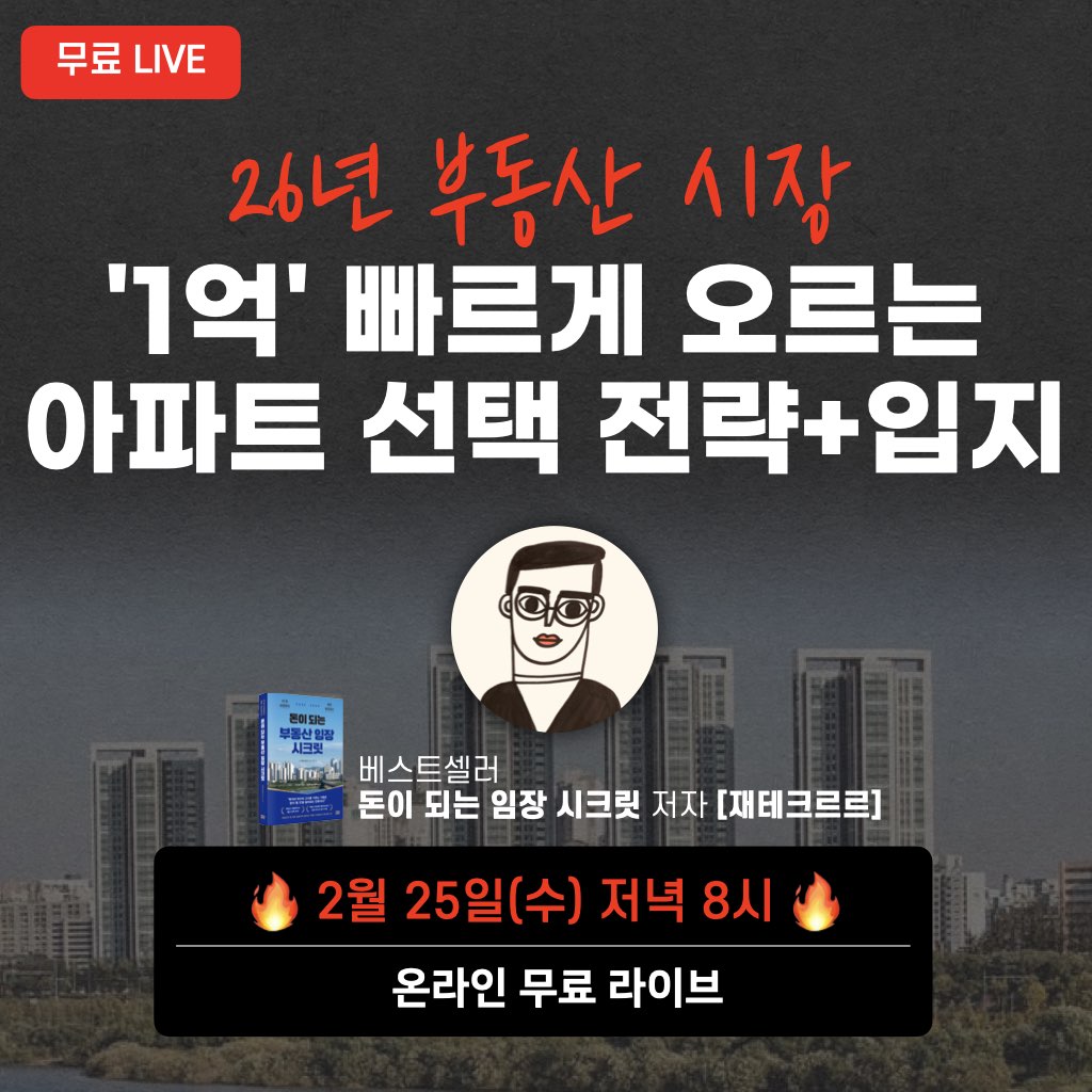 [0원 특급 강의] 1억 빠르게 오르는 아파트 선택 전략 & 입지