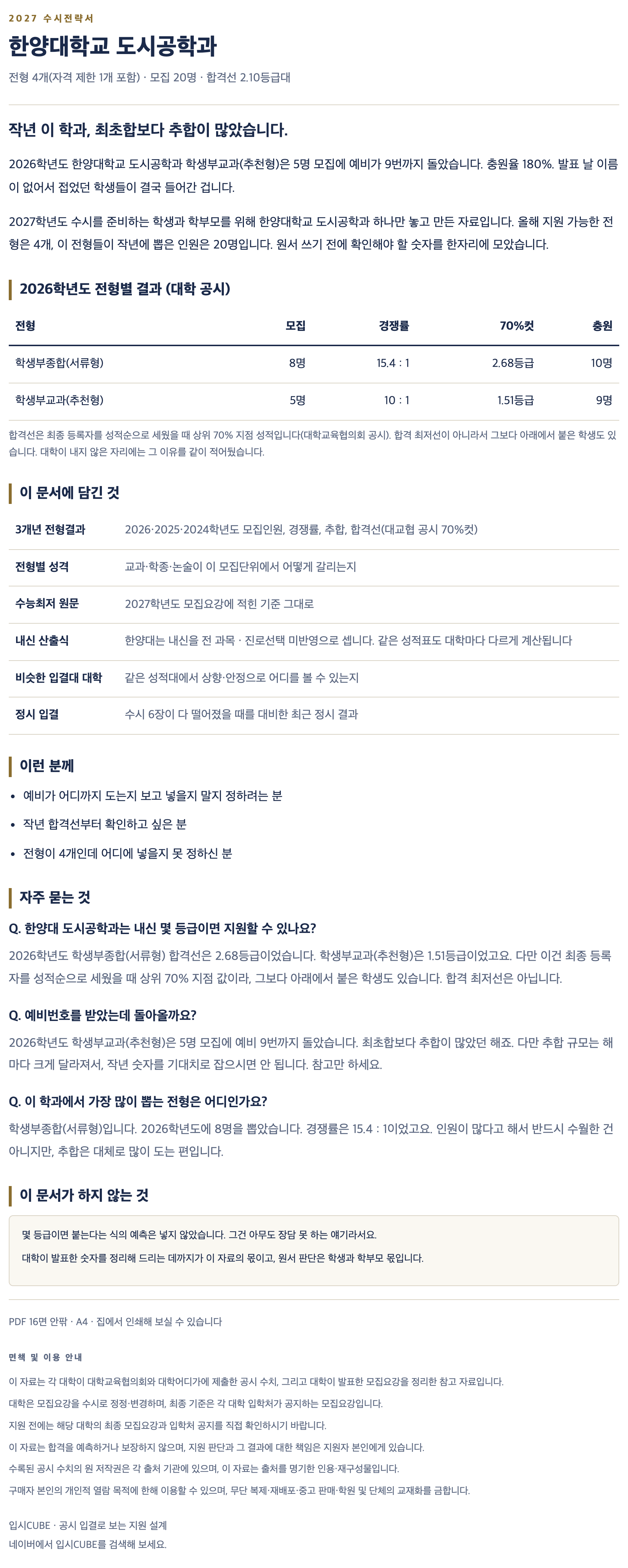 한양대_도시공학과_상세 한양대_도시공학과_상세