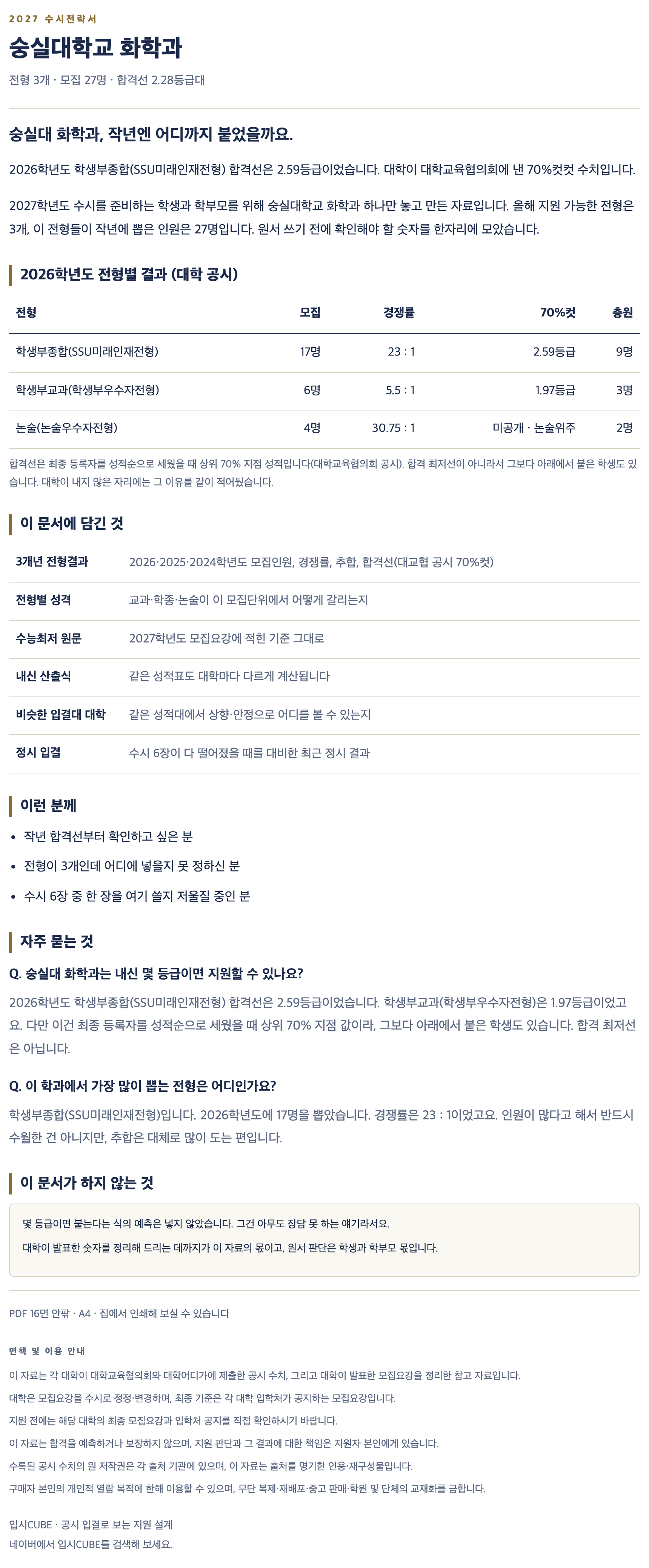 숭실대_화학과_상세 숭실대_화학과_상세