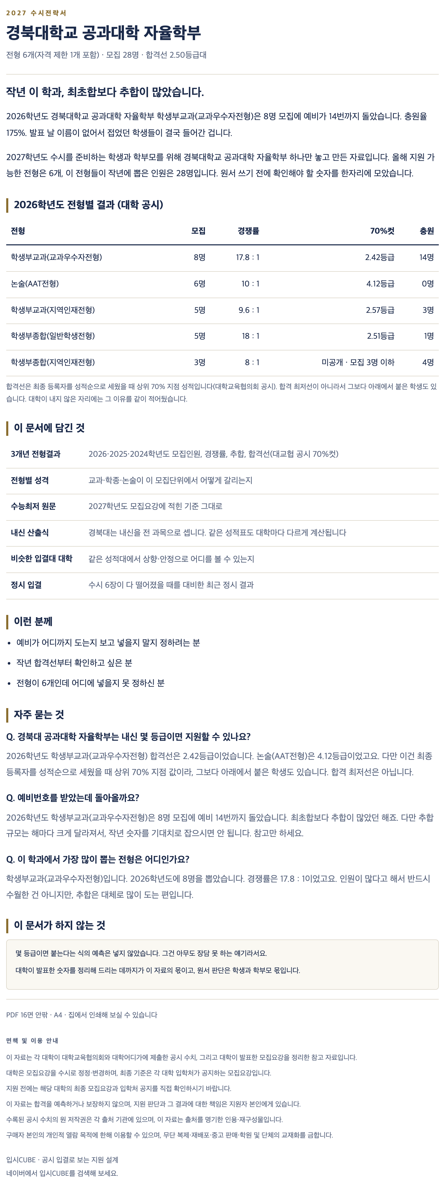 경북대_공과대학 자율학부_상세 경북대_공과대학 자율학부_상세