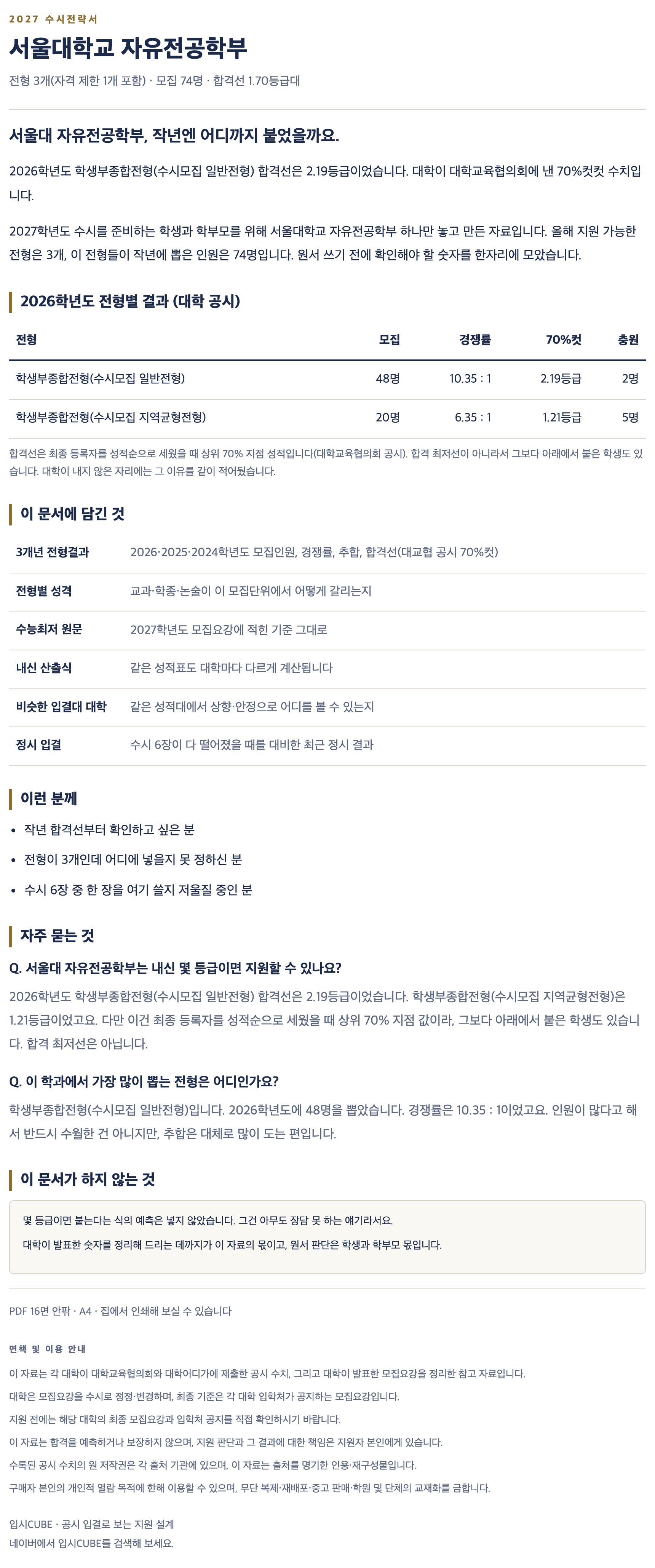 서울대_자유전공학부_상세 서울대_자유전공학부_상세