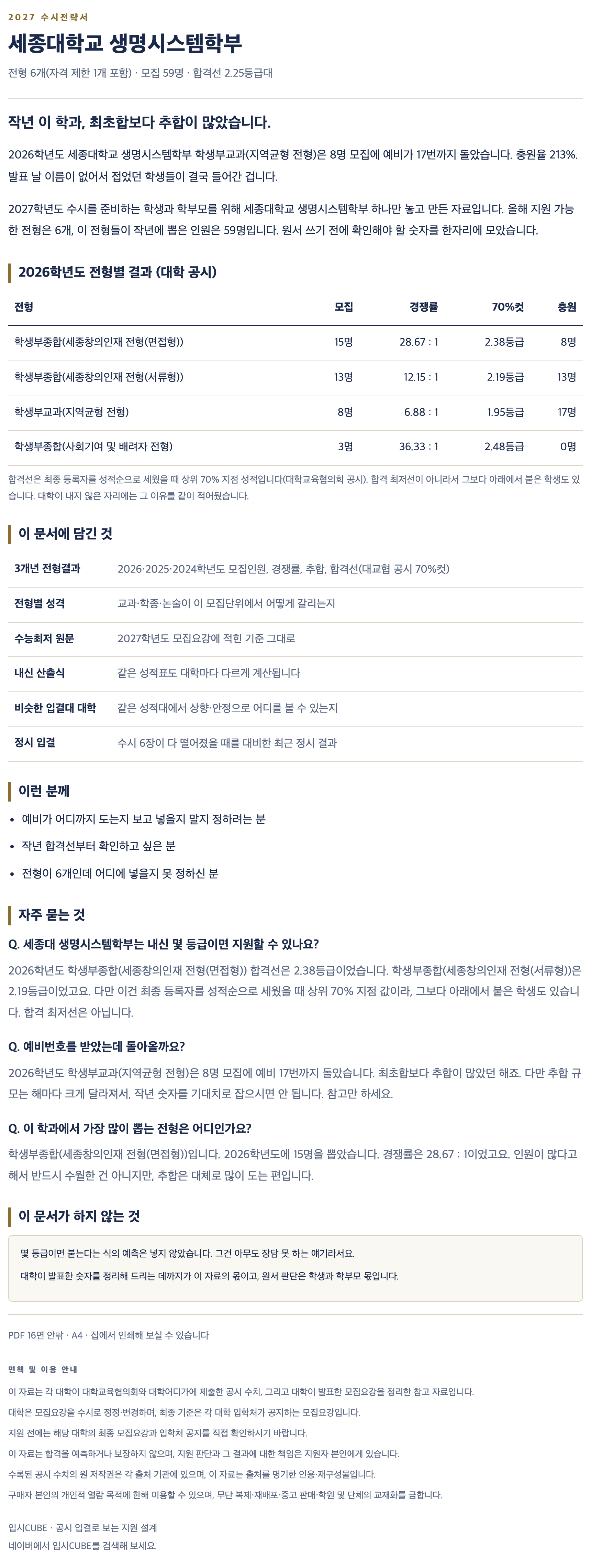 세종대_생명시스템학부_상세 세종대_생명시스템학부_상세