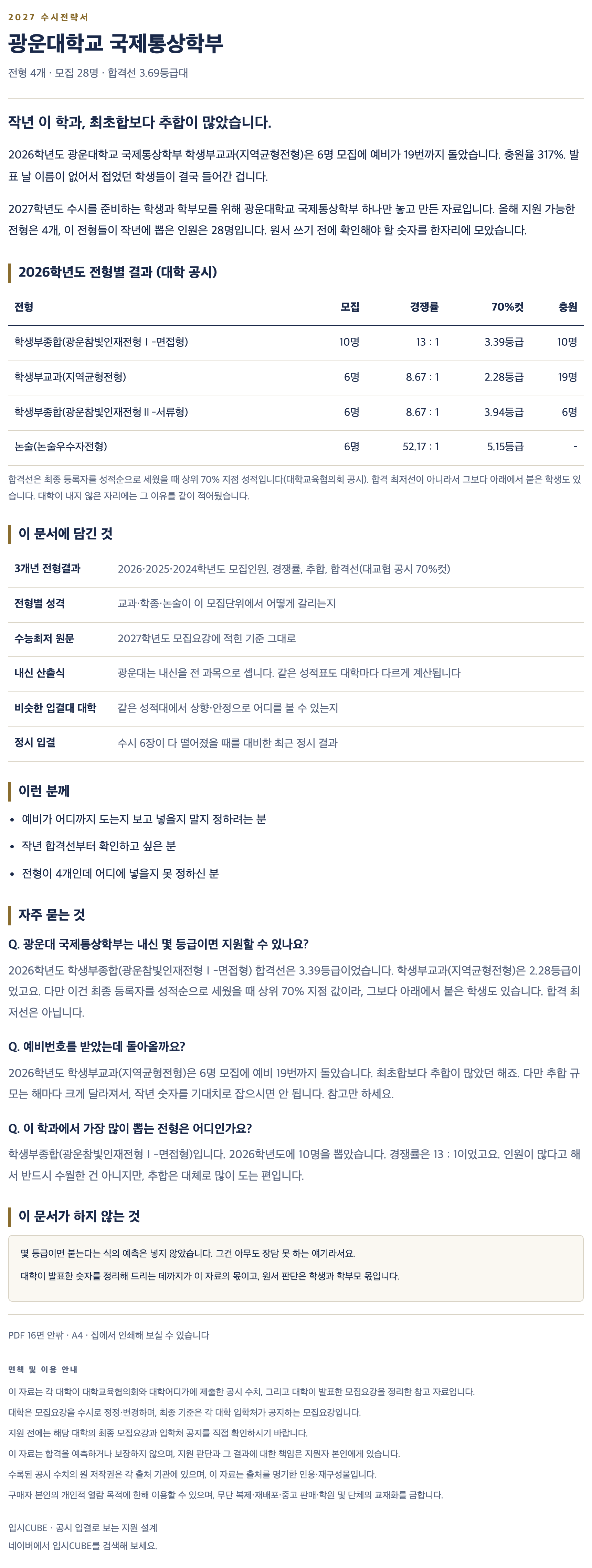 광운대_국제통상학부_상세 광운대_국제통상학부_상세