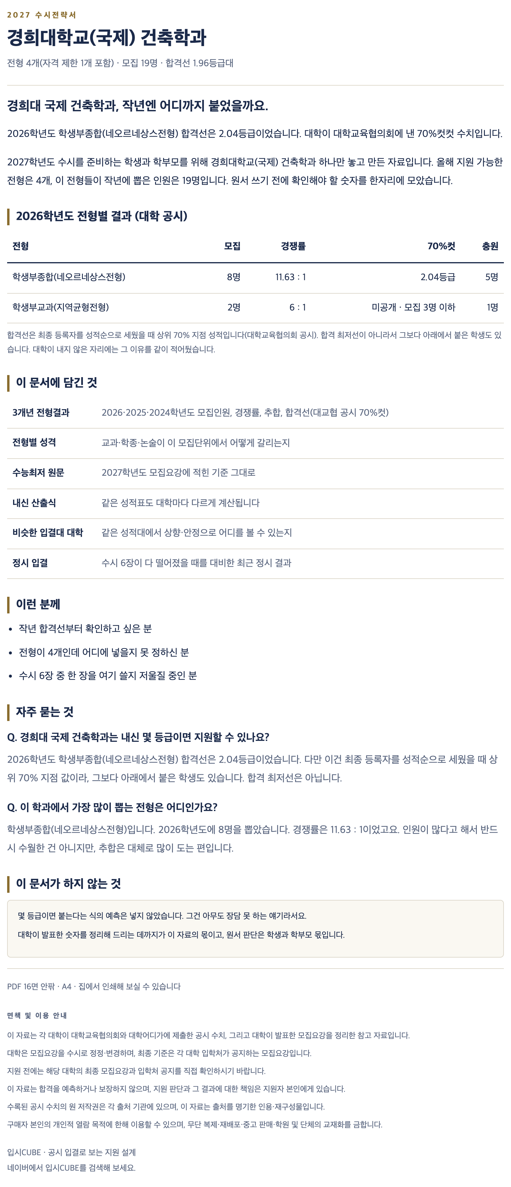 경희대 국제_건축학과_상세 경희대 국제_건축학과_상세