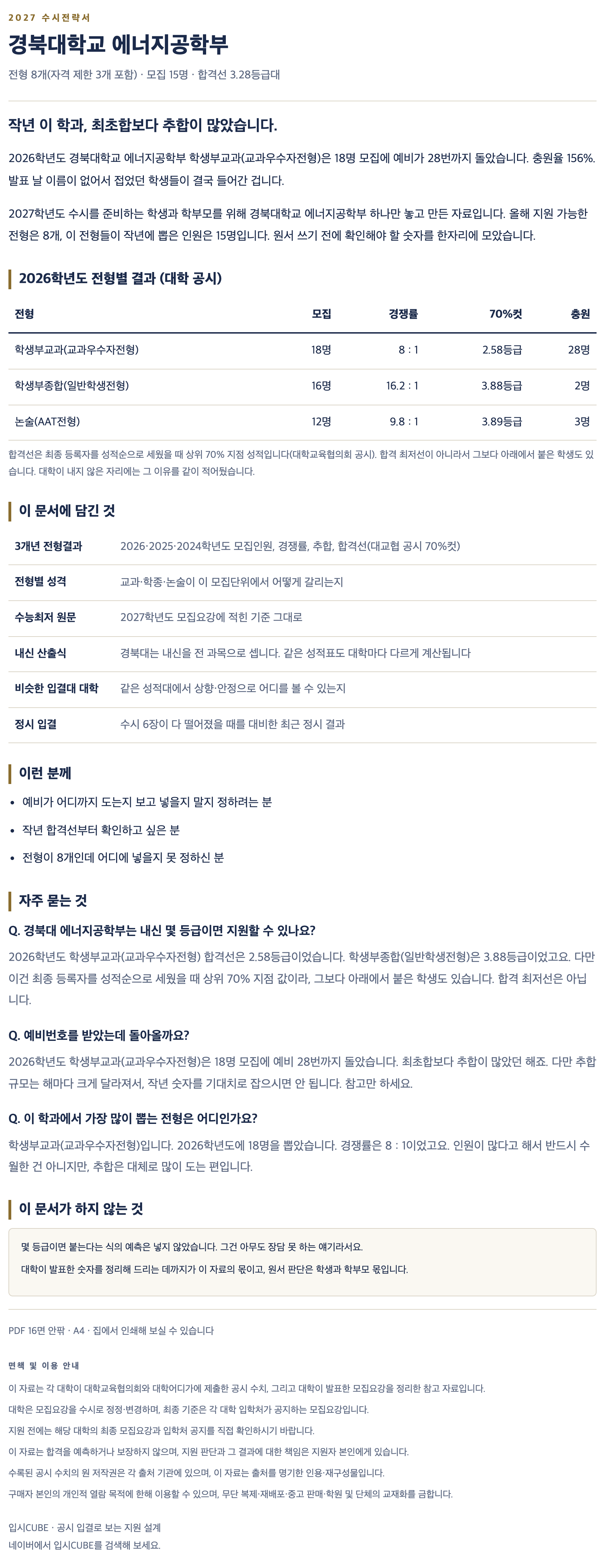 경북대_에너지공학부_상세 경북대_에너지공학부_상세