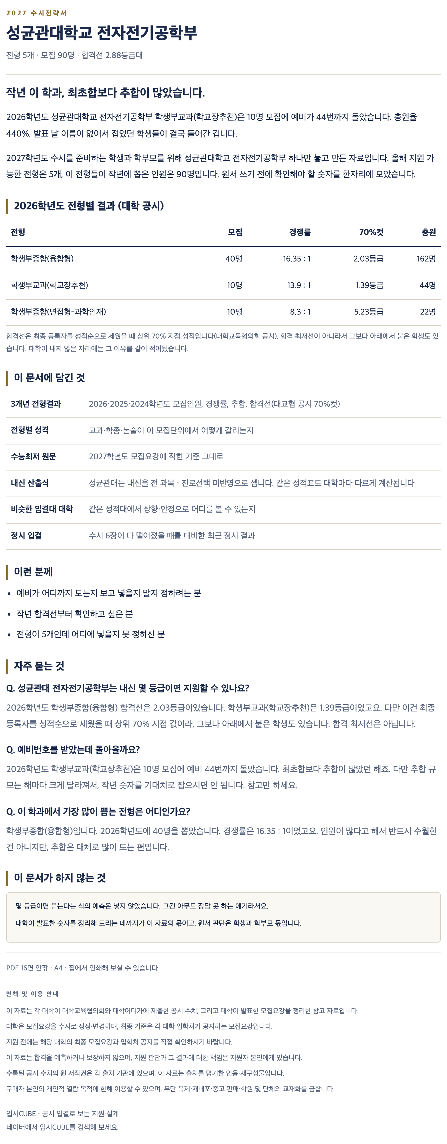 성균관대_전자전기공학부_상세 성균관대_전자전기공학부_상세