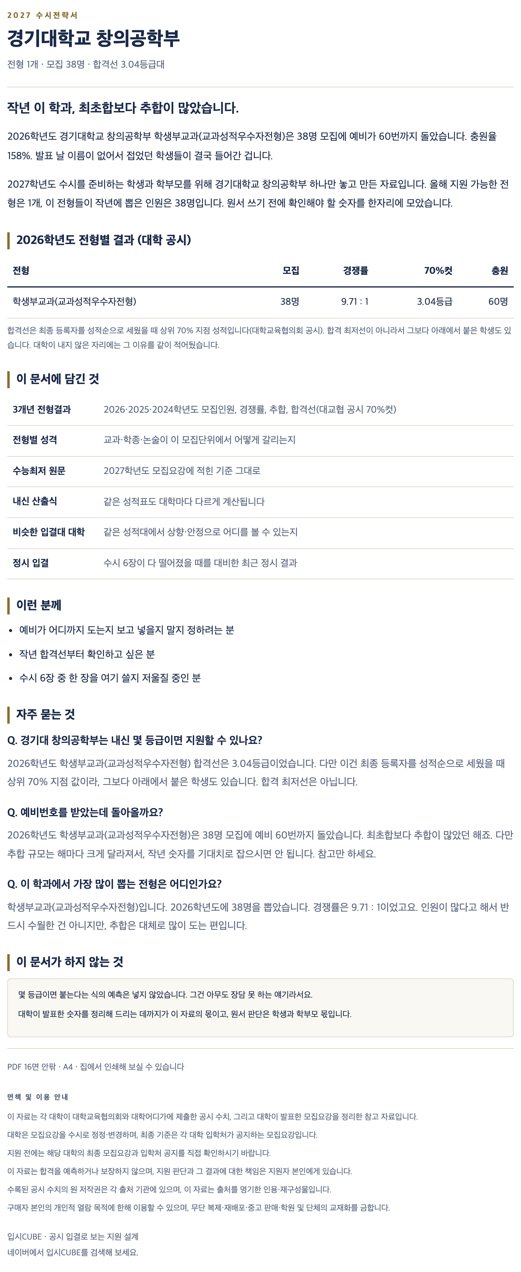 경기대_창의공학부_상세 경기대_창의공학부_상세