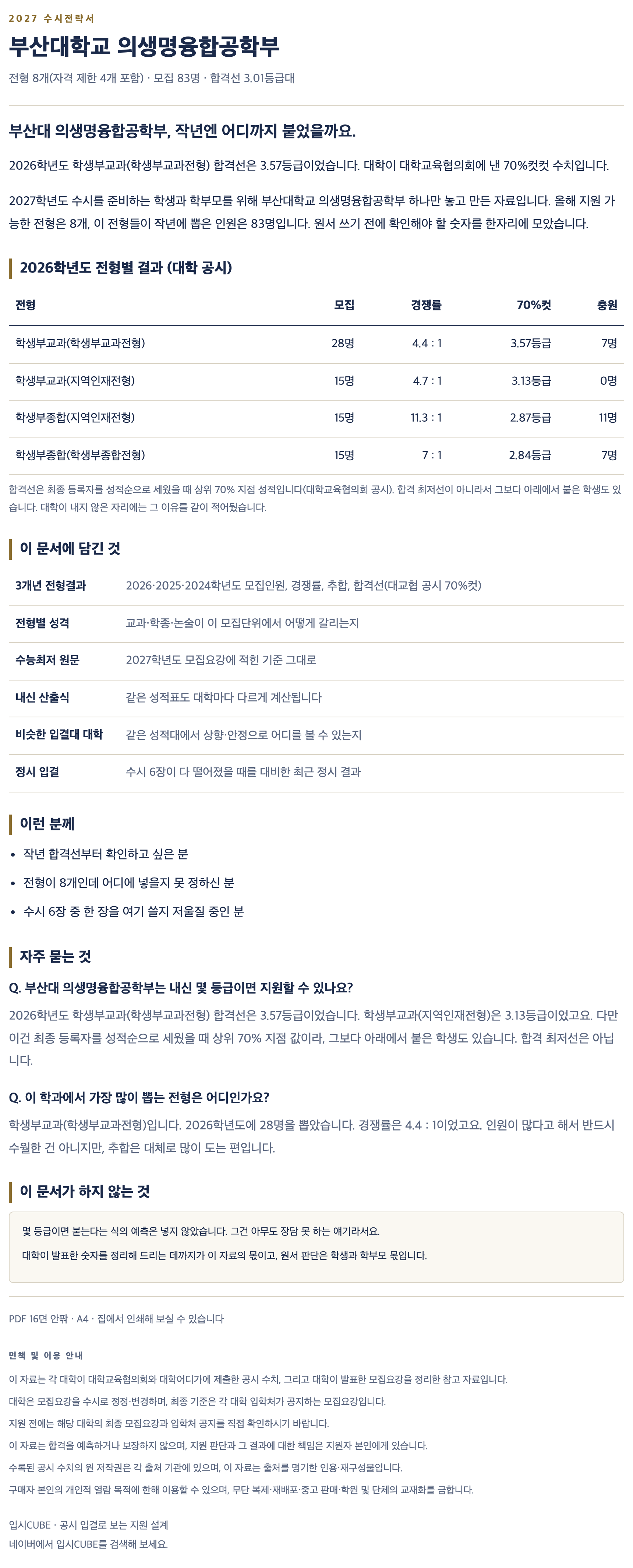 부산대_의생명융합공학부_상세 부산대_의생명융합공학부_상세