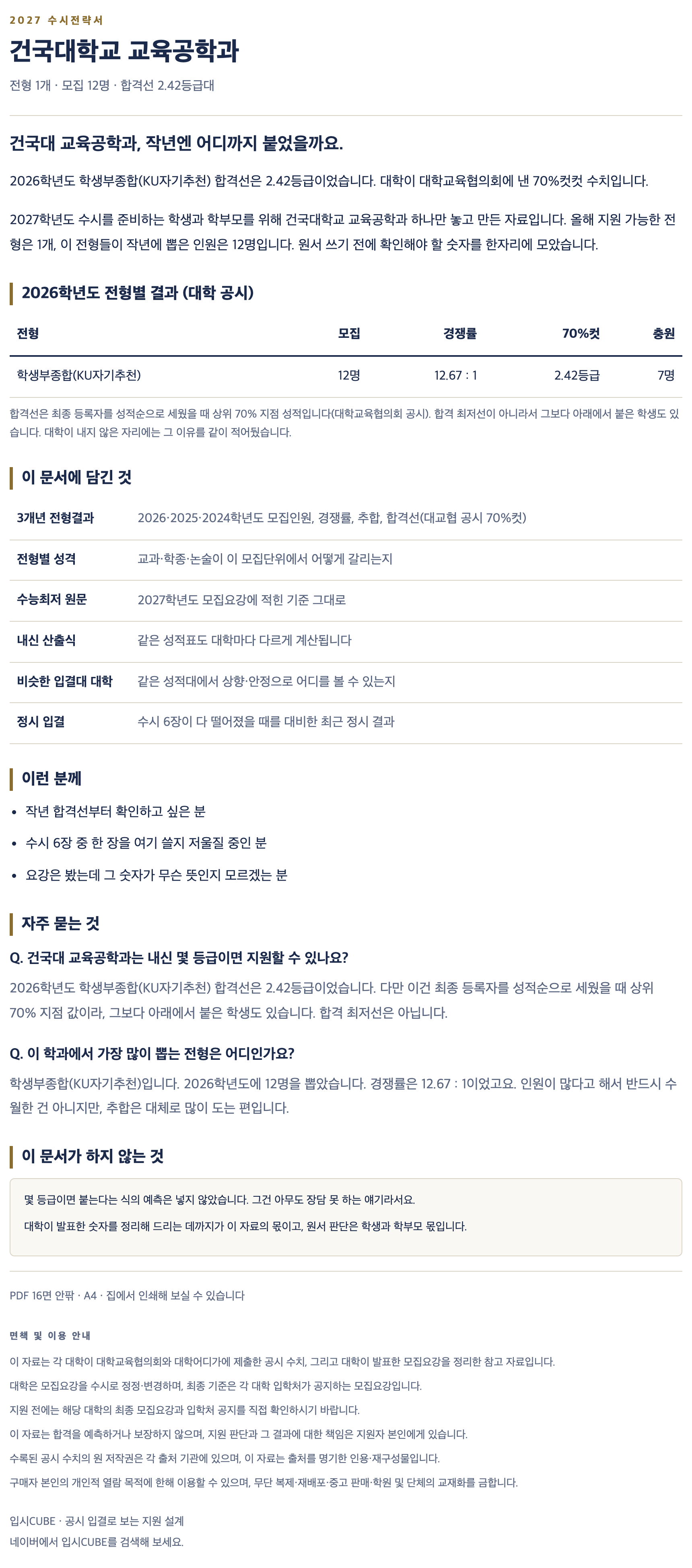 건국대_교육공학과_상세 건국대_교육공학과_상세