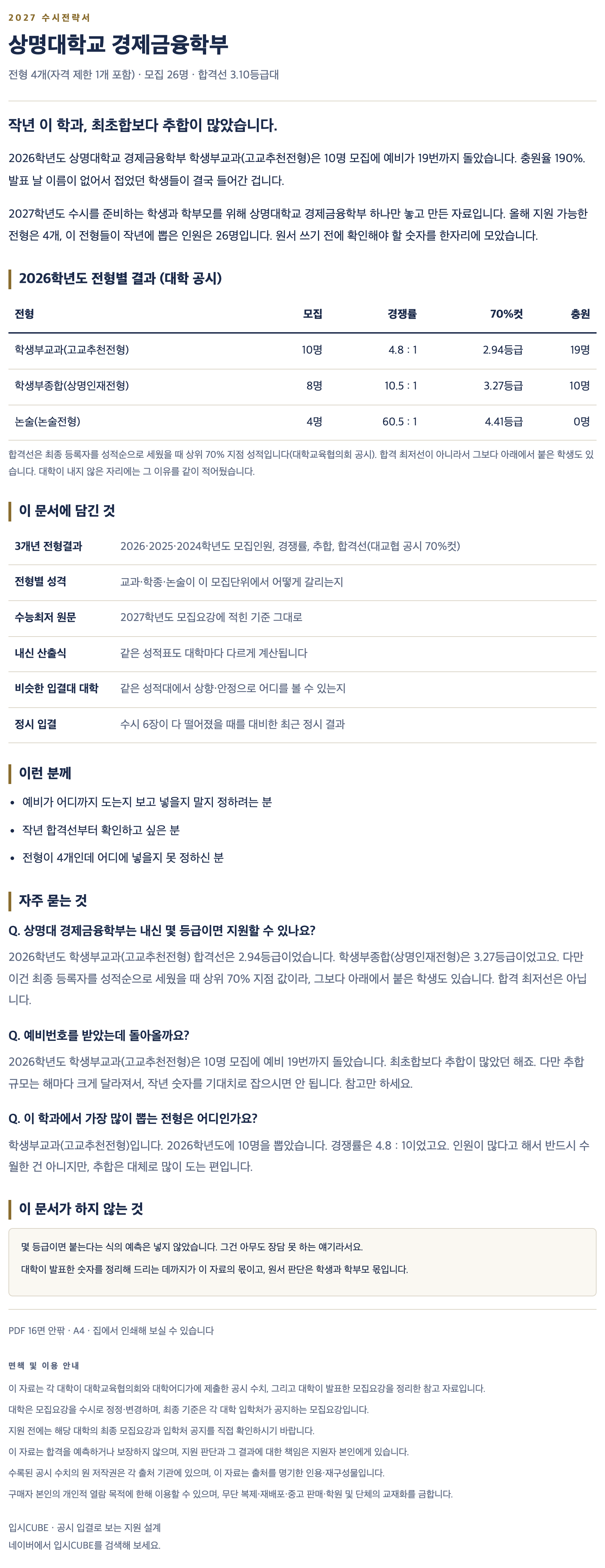 상명대_경제금융학부_상세 상명대_경제금융학부_상세