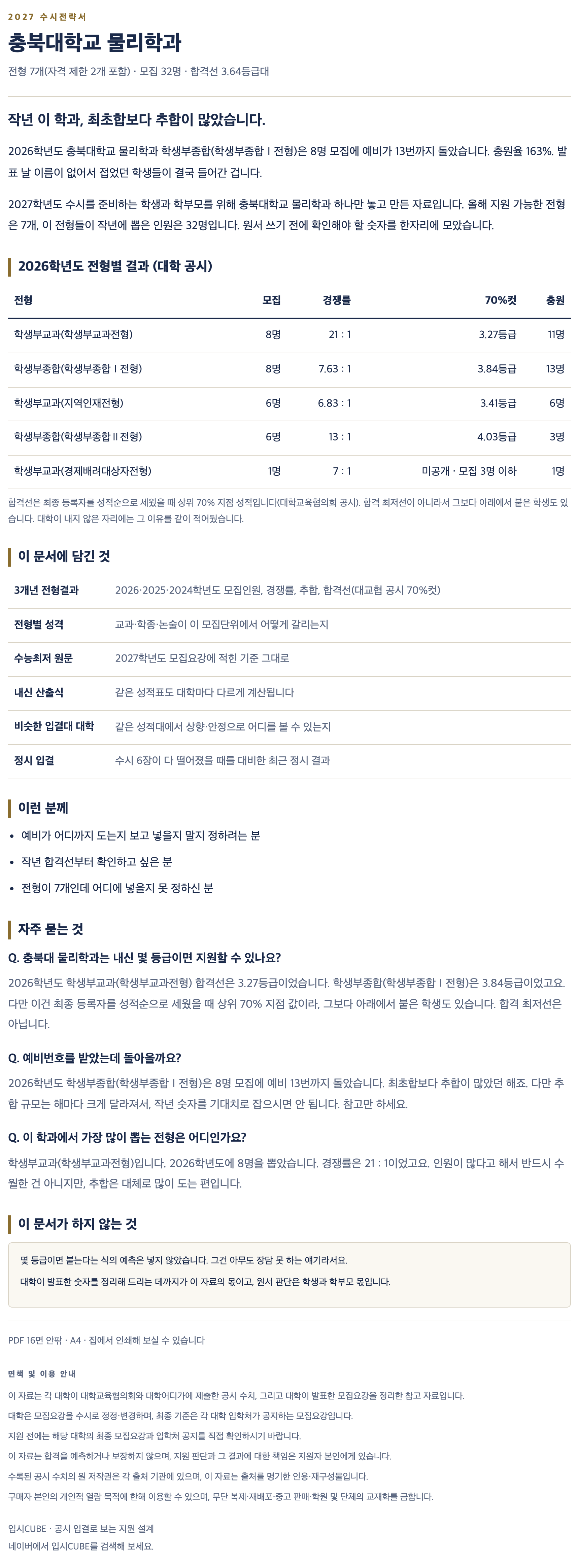 충북대_물리학과_상세 충북대_물리학과_상세