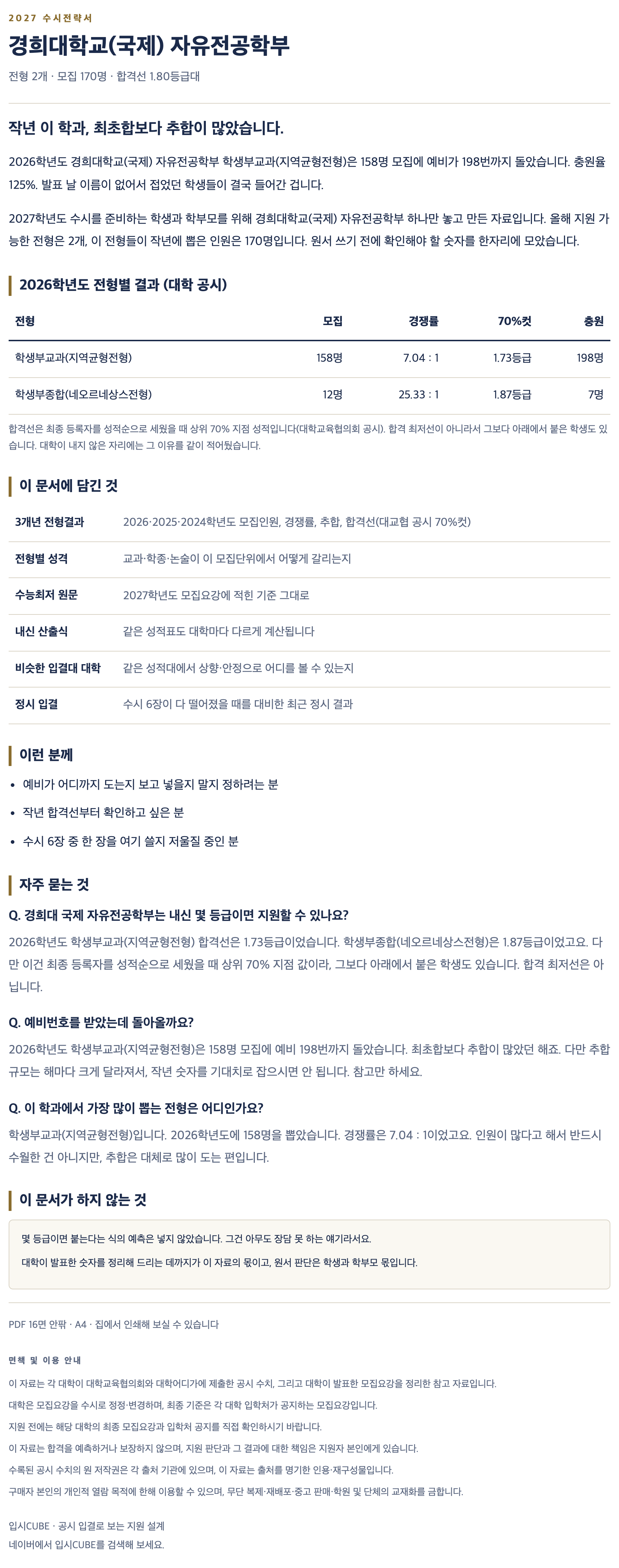 경희대 국제_자유전공학부_상세 경희대 국제_자유전공학부_상세