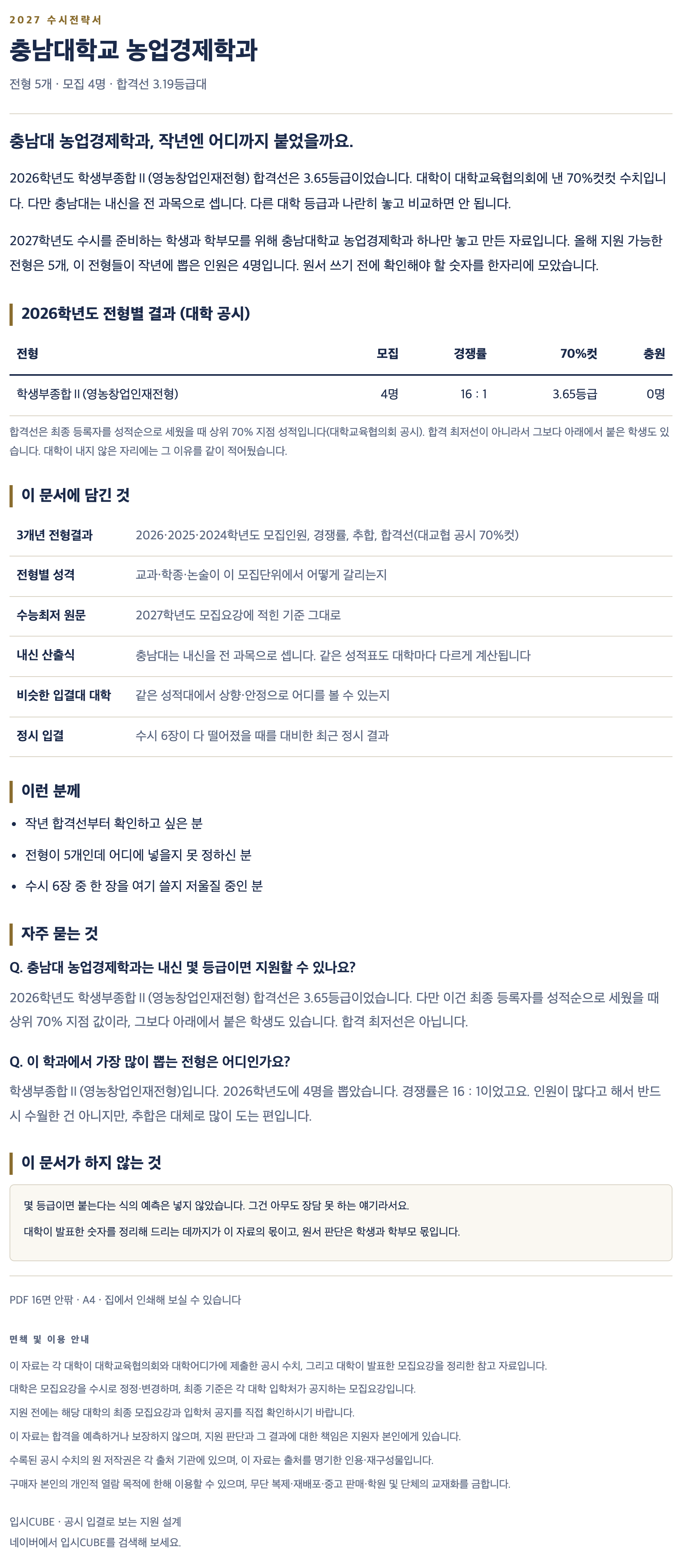 충남대_농업경제학과_상세 충남대_농업경제학과_상세