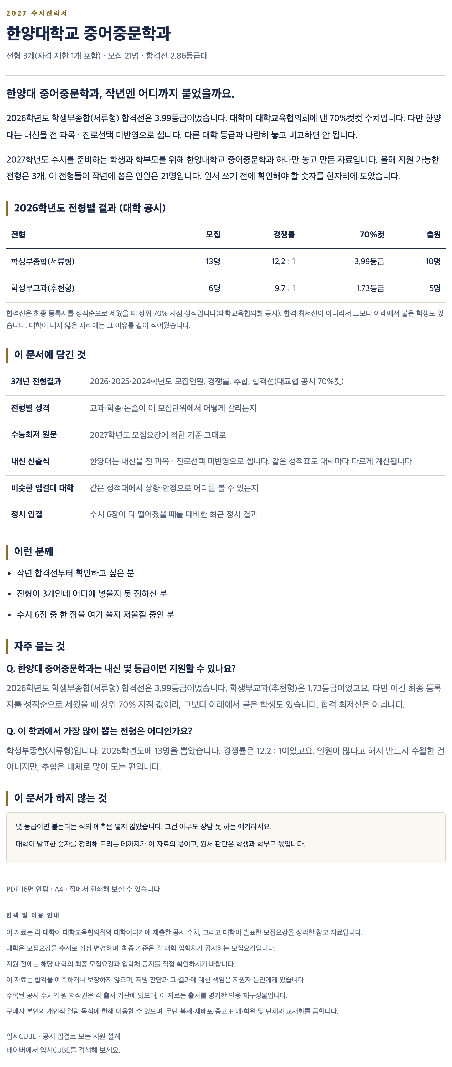 한양대_중어중문학과_상세 한양대_중어중문학과_상세