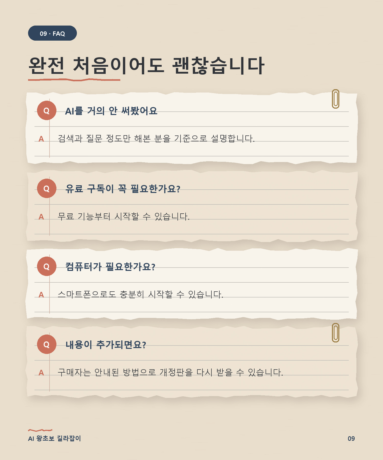scrapbook_detail_09_faq