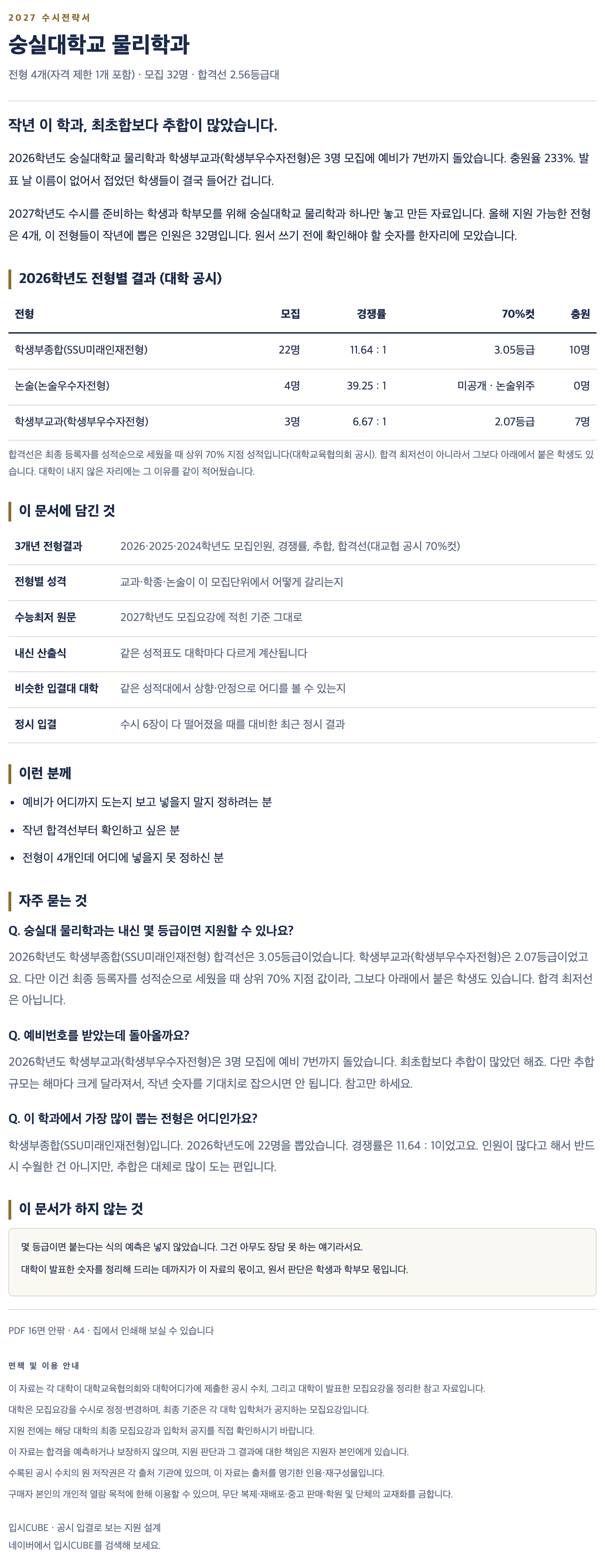 숭실대_물리학과_상세 숭실대_물리학과_상세
