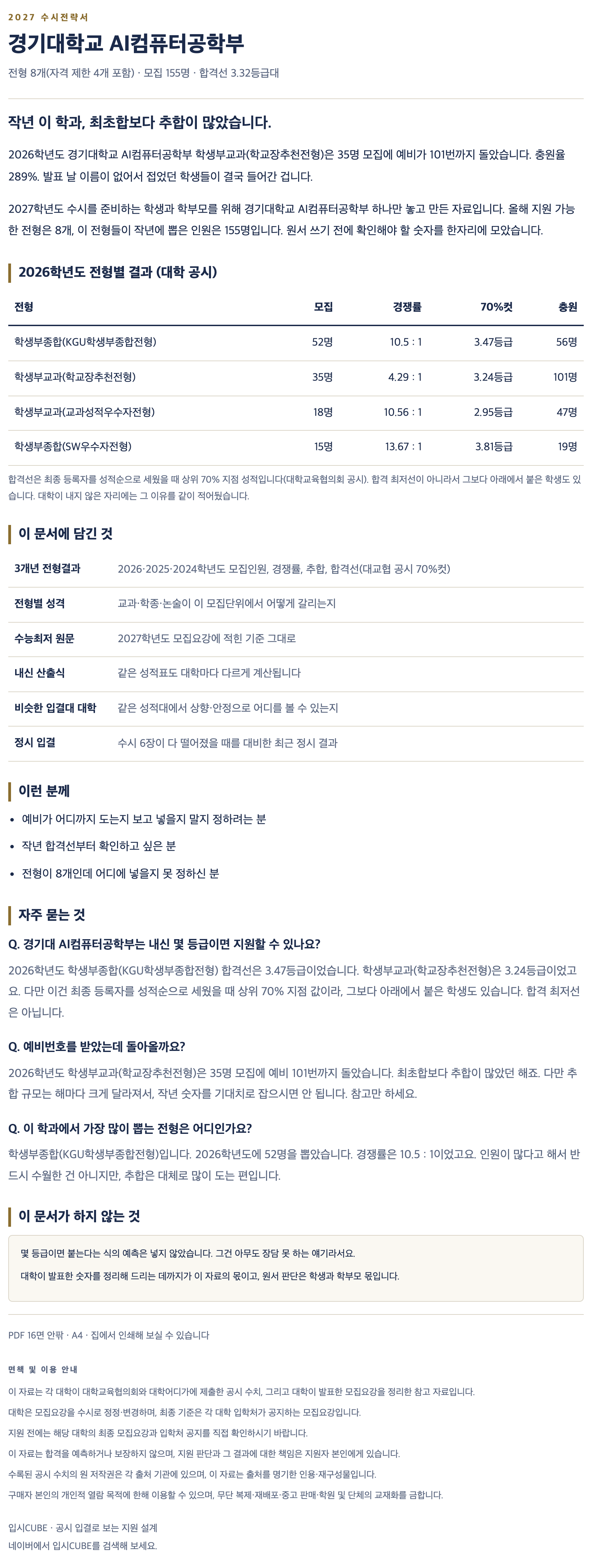경기대_AI컴퓨터공학부_상세 경기대_AI컴퓨터공학부_상세