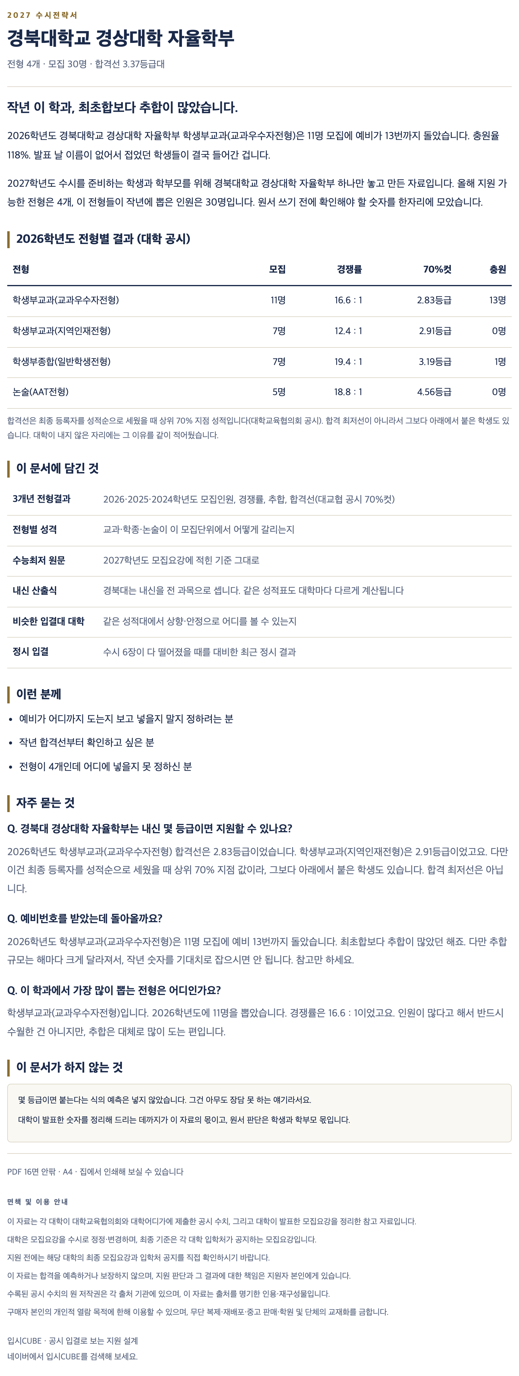 경북대_경상대학 자율학부_상세 경북대_경상대학 자율학부_상세