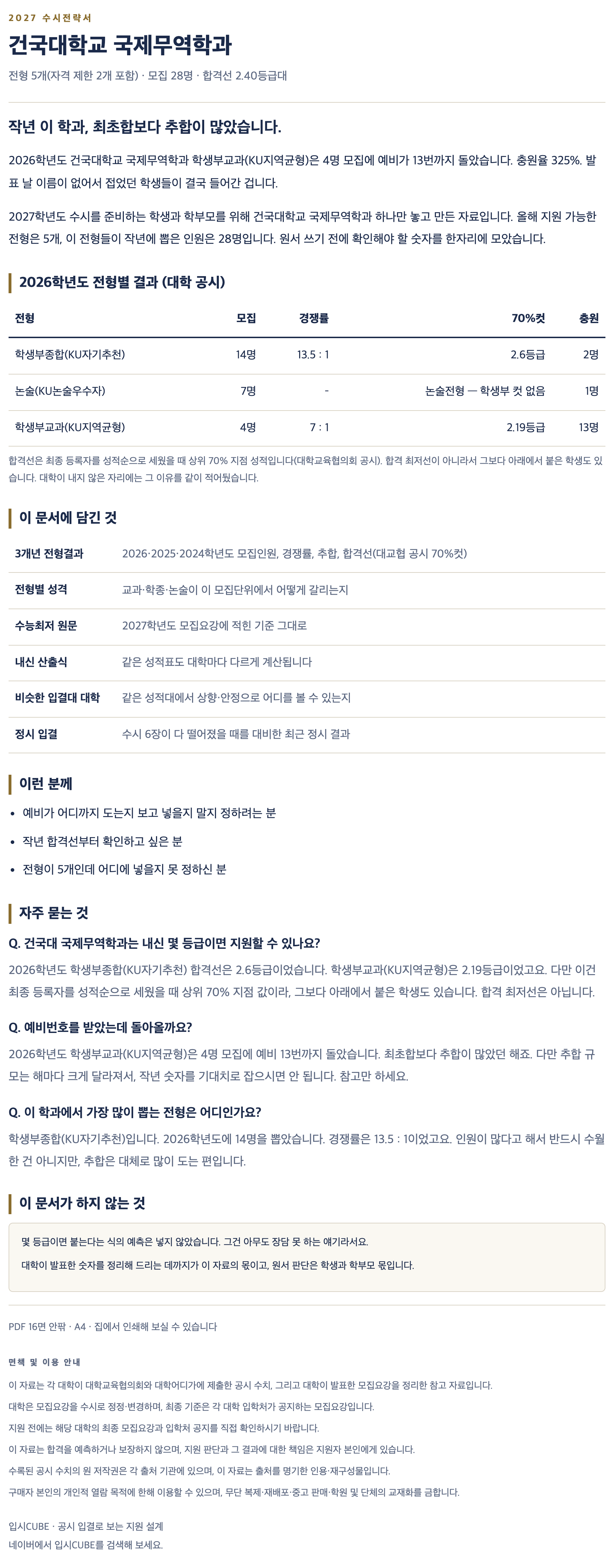 건국대_국제무역학과_상세 건국대_국제무역학과_상세