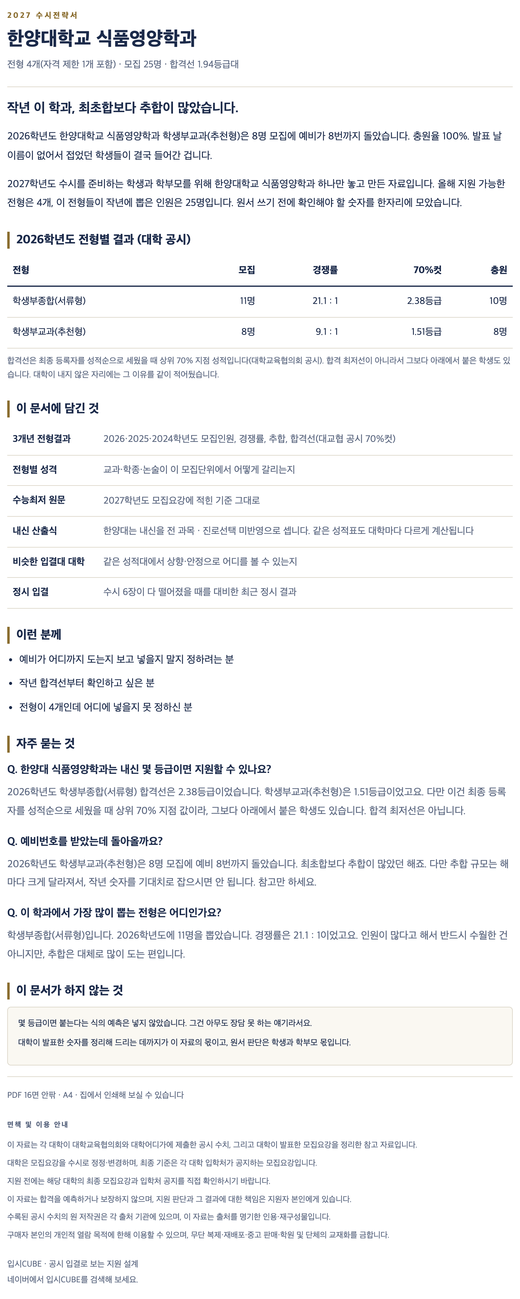 한양대_식품영양학과_상세 한양대_식품영양학과_상세