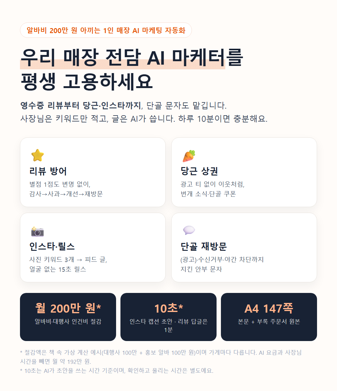 우리 매장 전담 AI 직원 4명