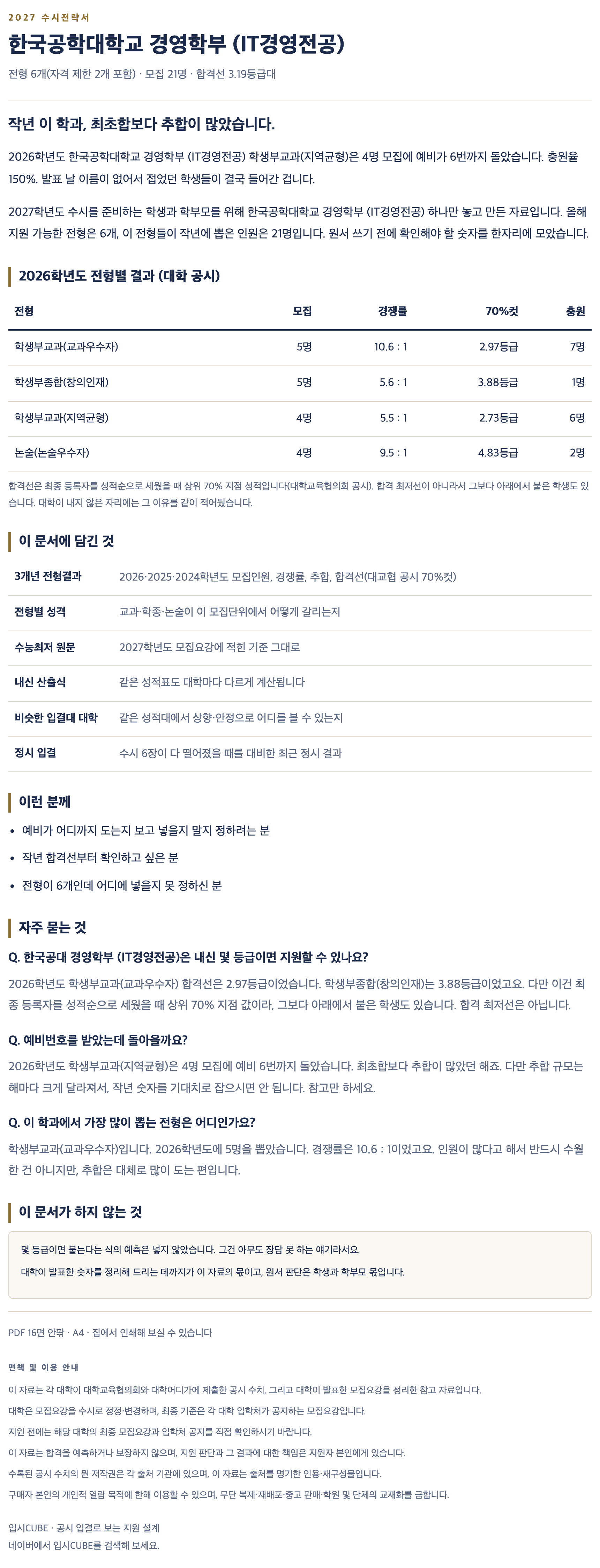 한국공대_경영학부 (IT경영전공)_상세 한국공대_경영학부 (IT경영전공)_상세