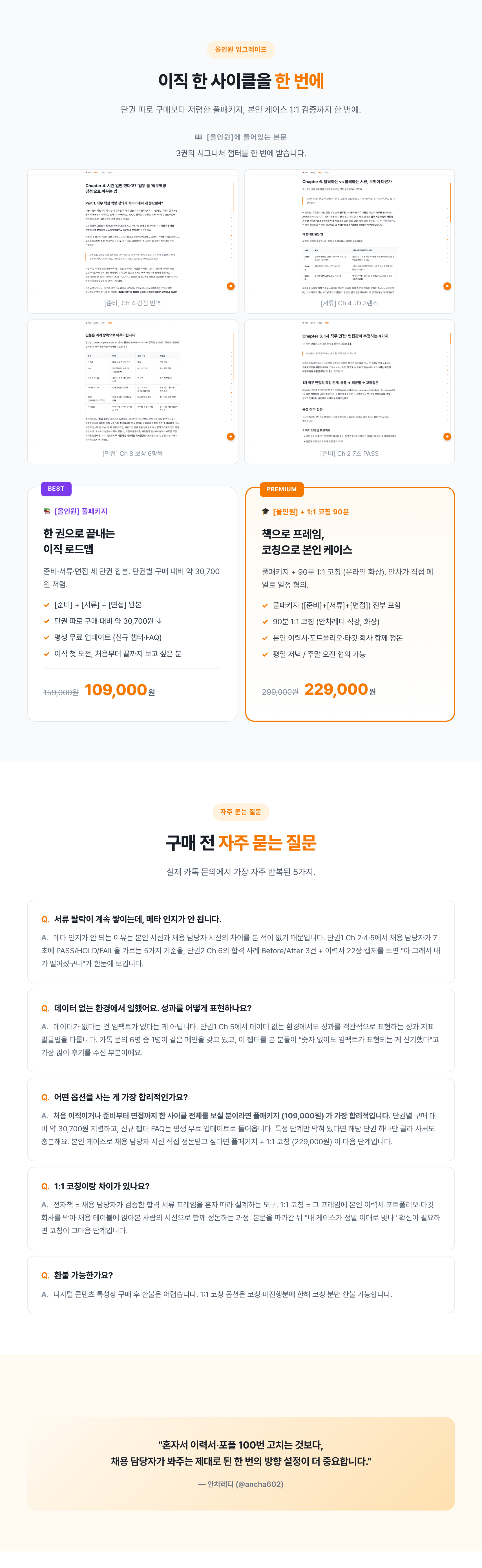 05-upgrade-faq-closing