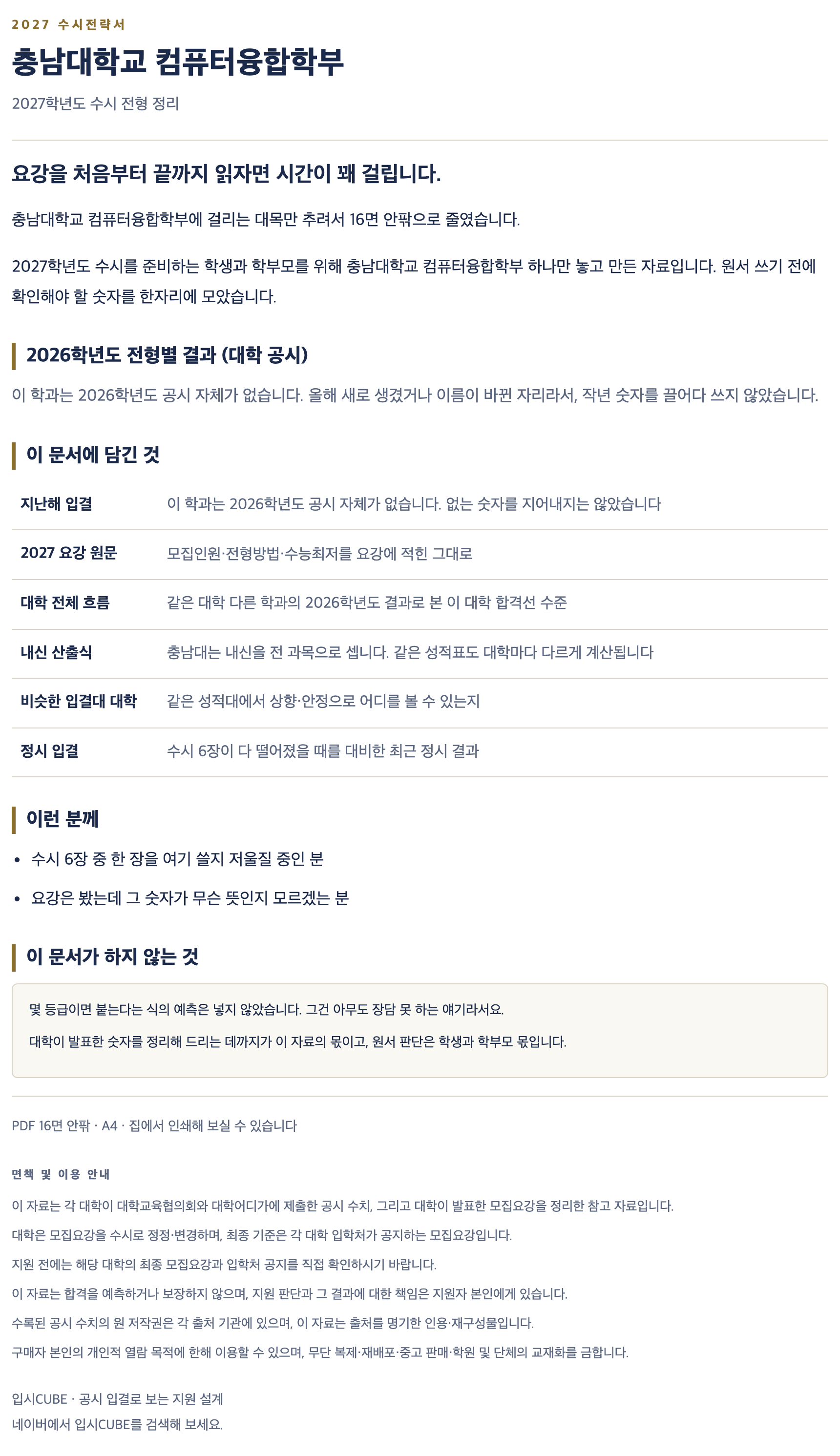 충남대_컴퓨터융합학부_상세 충남대_컴퓨터융합학부_상세