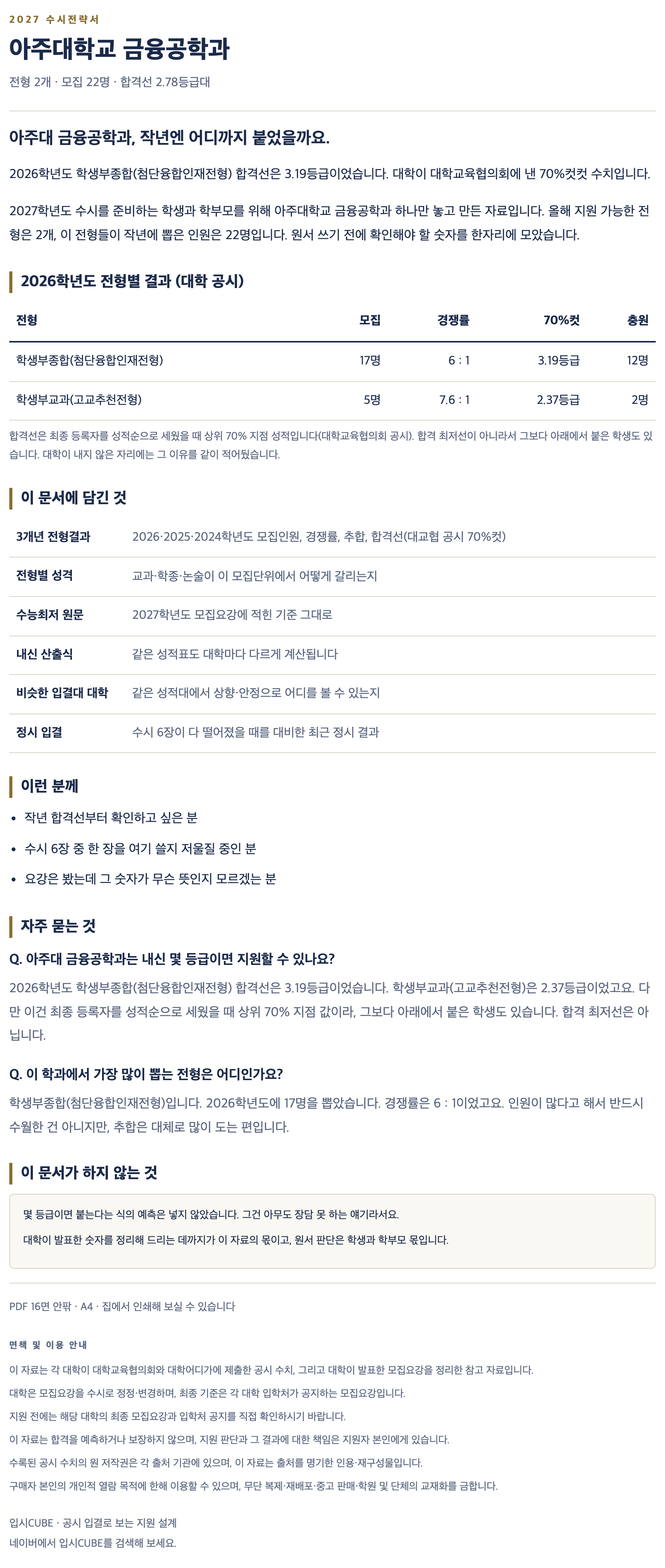 아주대_금융공학과_상세 아주대_금융공학과_상세