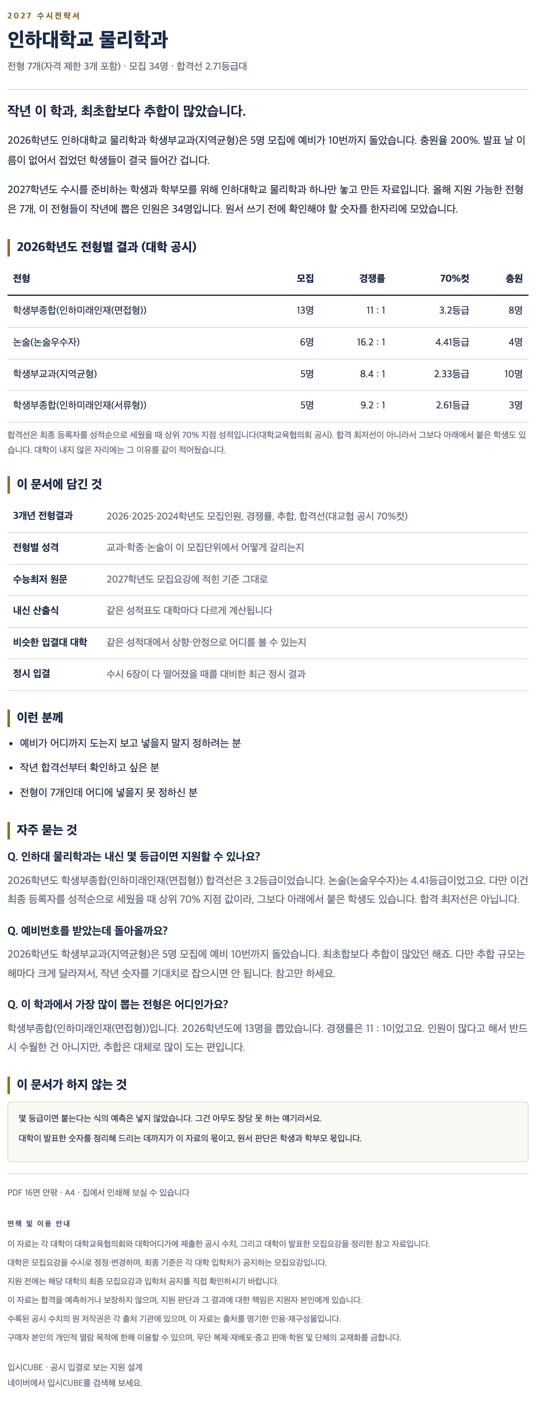 인하대_물리학과_상세 인하대_물리학과_상세