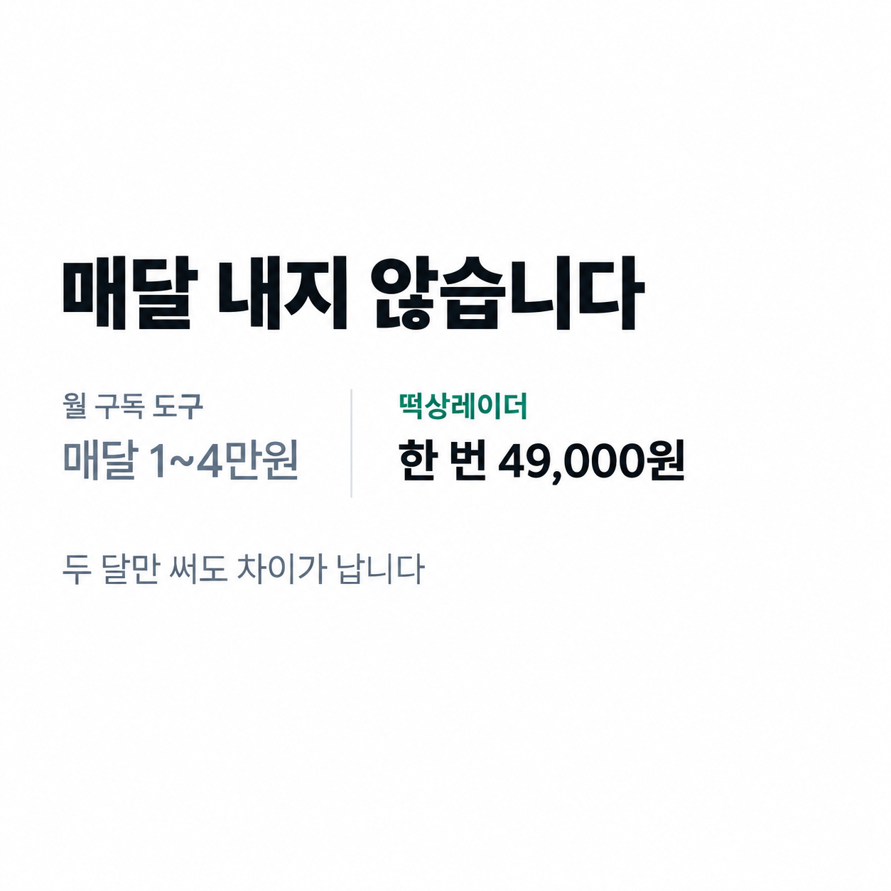 05_구독비교