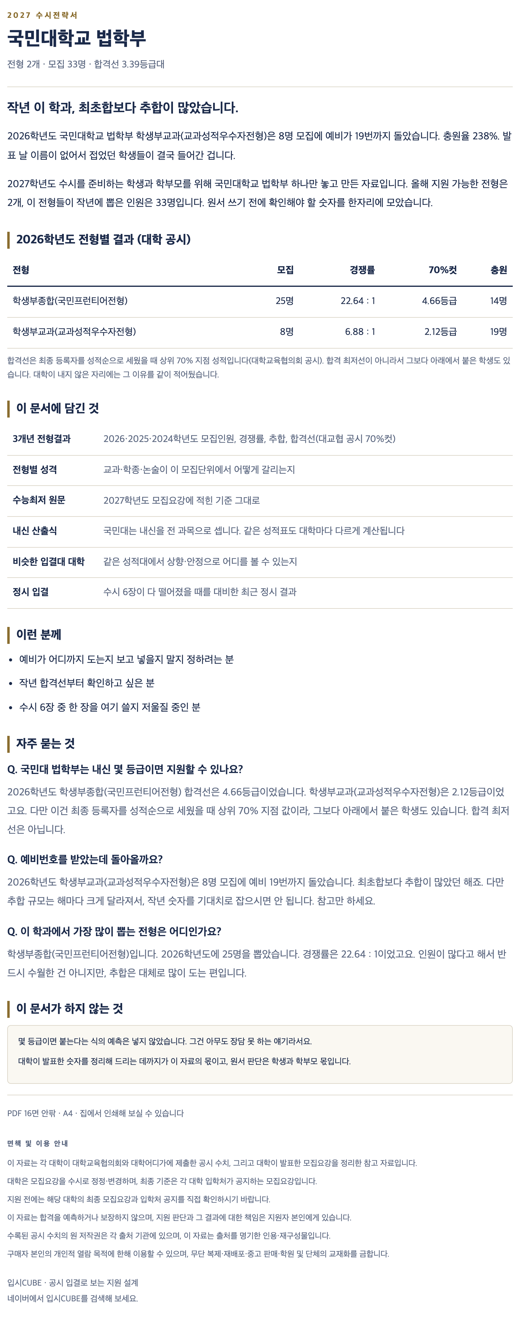 국민대_법학부_상세 국민대_법학부_상세