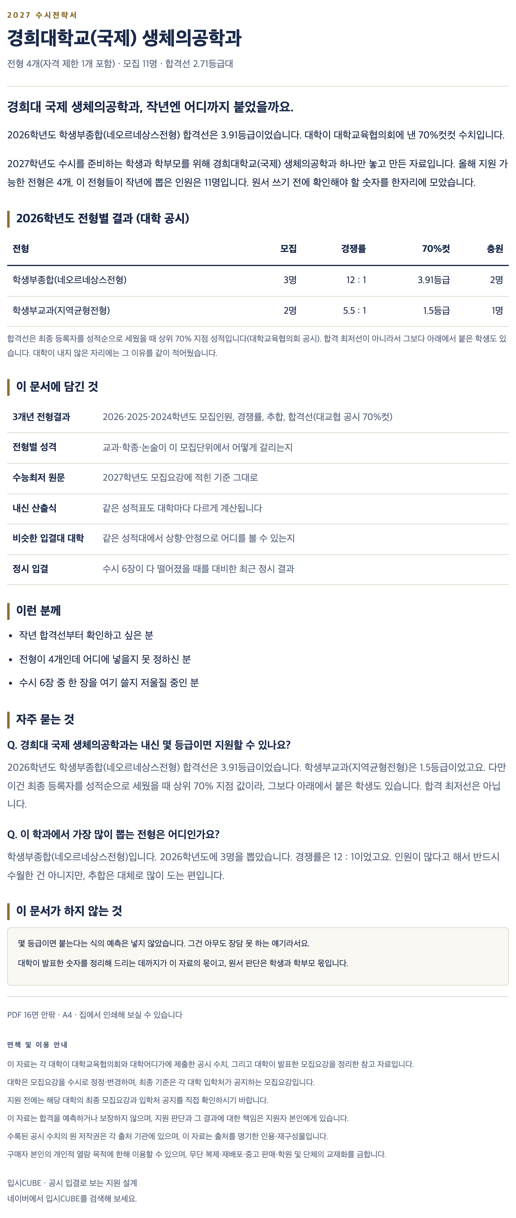 경희대 국제_생체의공학과_상세 경희대 국제_생체의공학과_상세