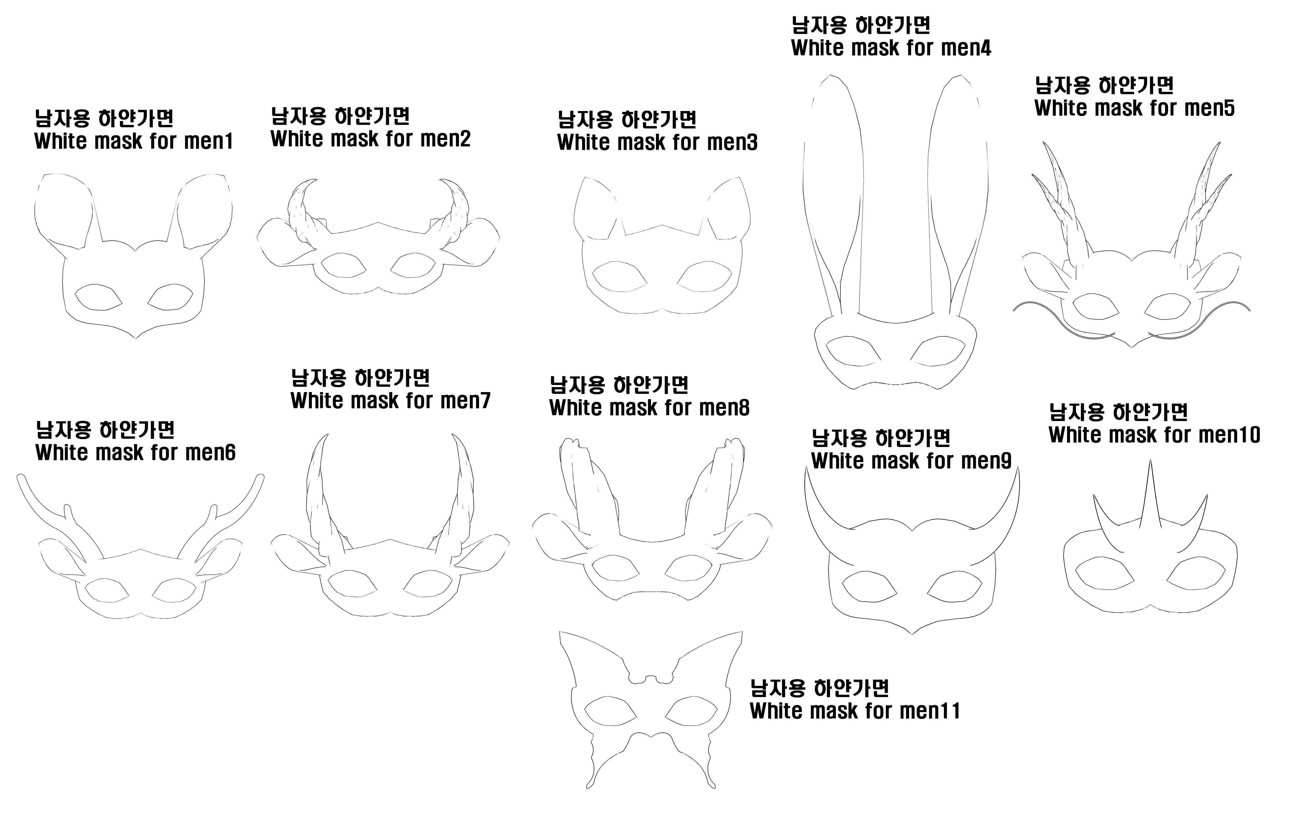 남자용 하얀가면White mask for men모음