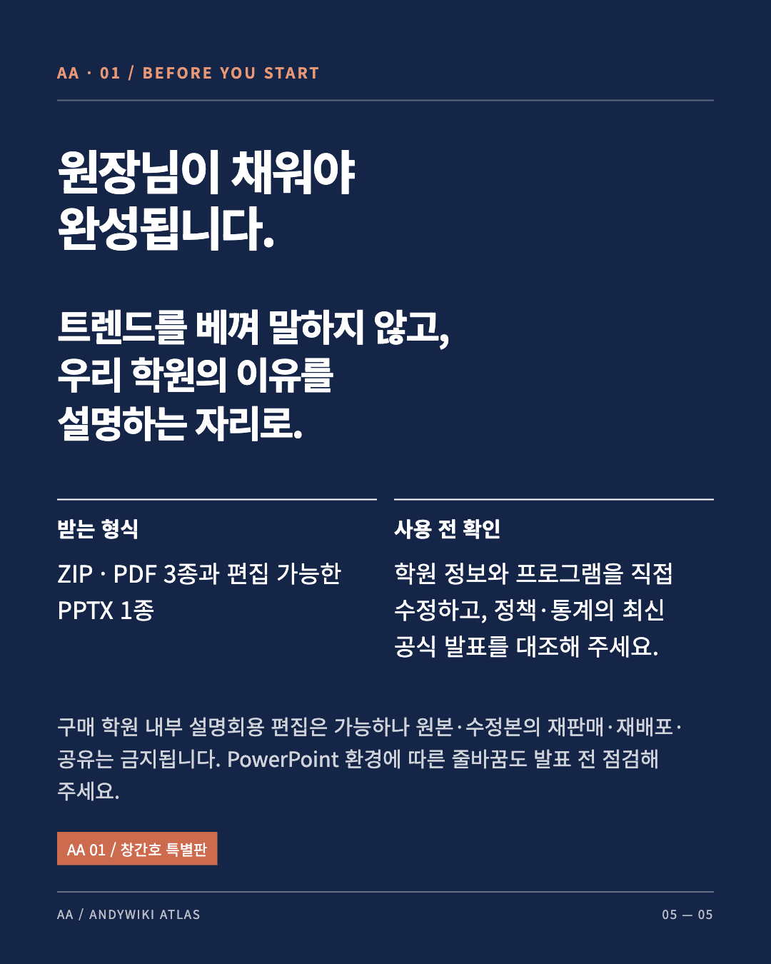 중단 지점 공유_AA01_panel-05