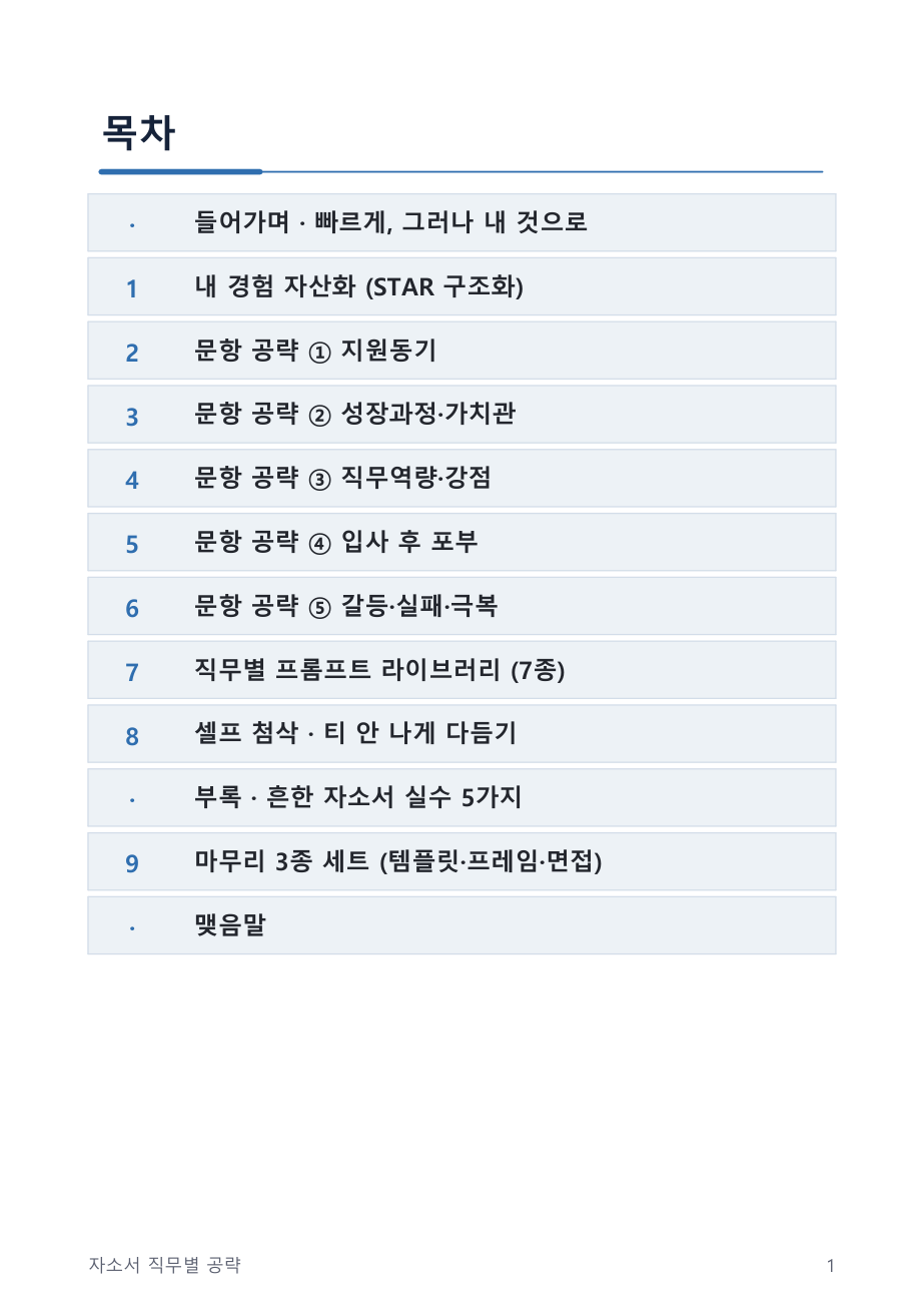 상세0_목차