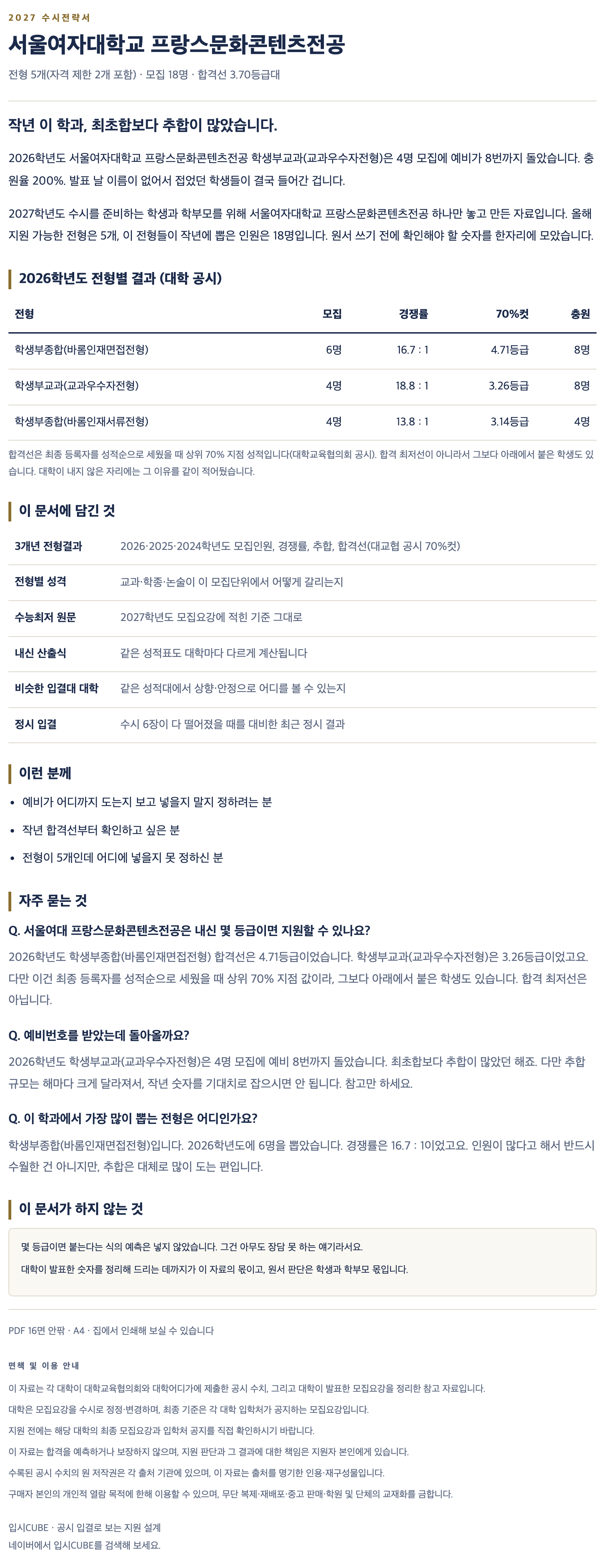 서울여대_프랑스문화콘텐츠전공_상세 서울여대_프랑스문화콘텐츠전공_상세