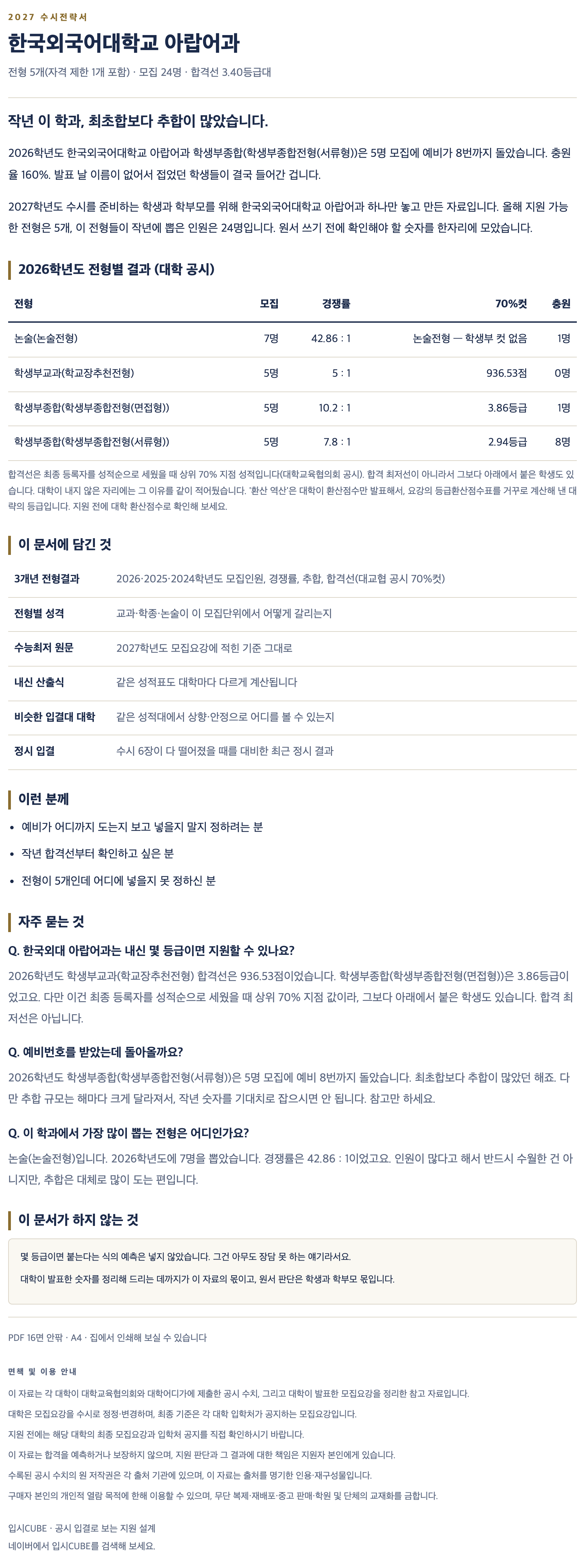 한국외대_아랍어과_상세 한국외대_아랍어과_상세