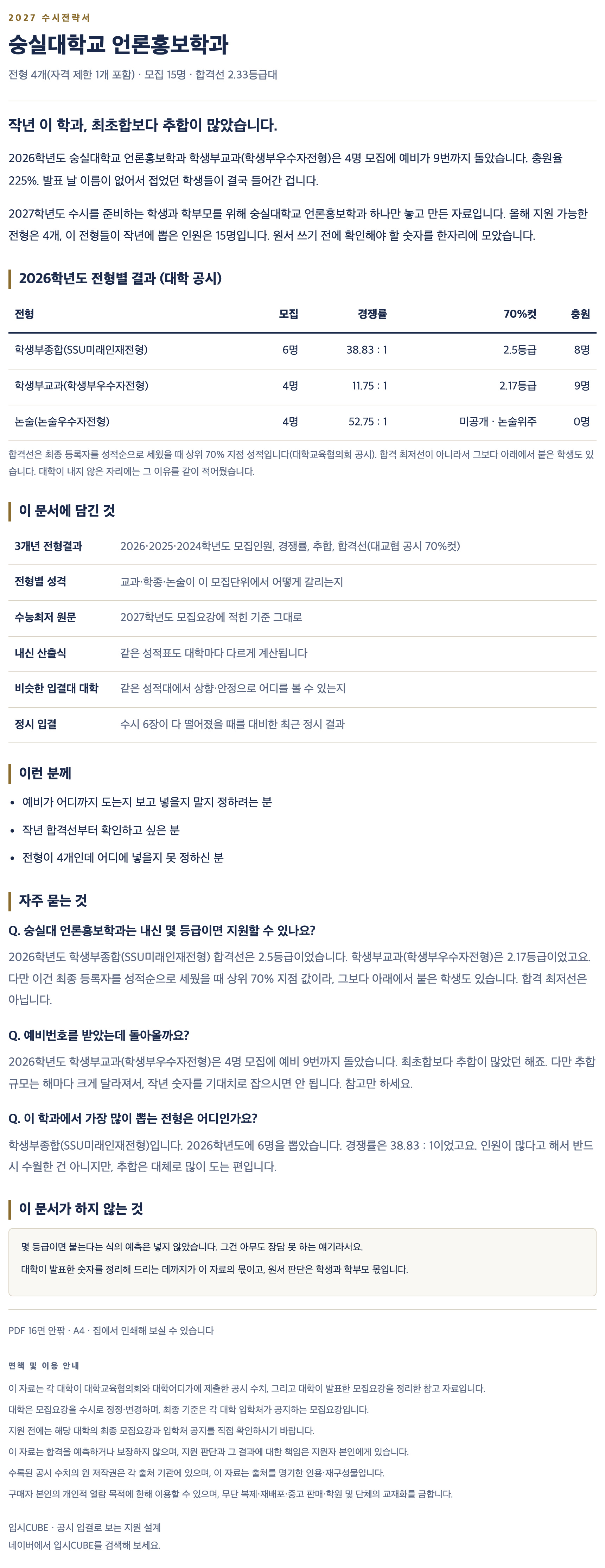 숭실대_언론홍보학과_상세 숭실대_언론홍보학과_상세