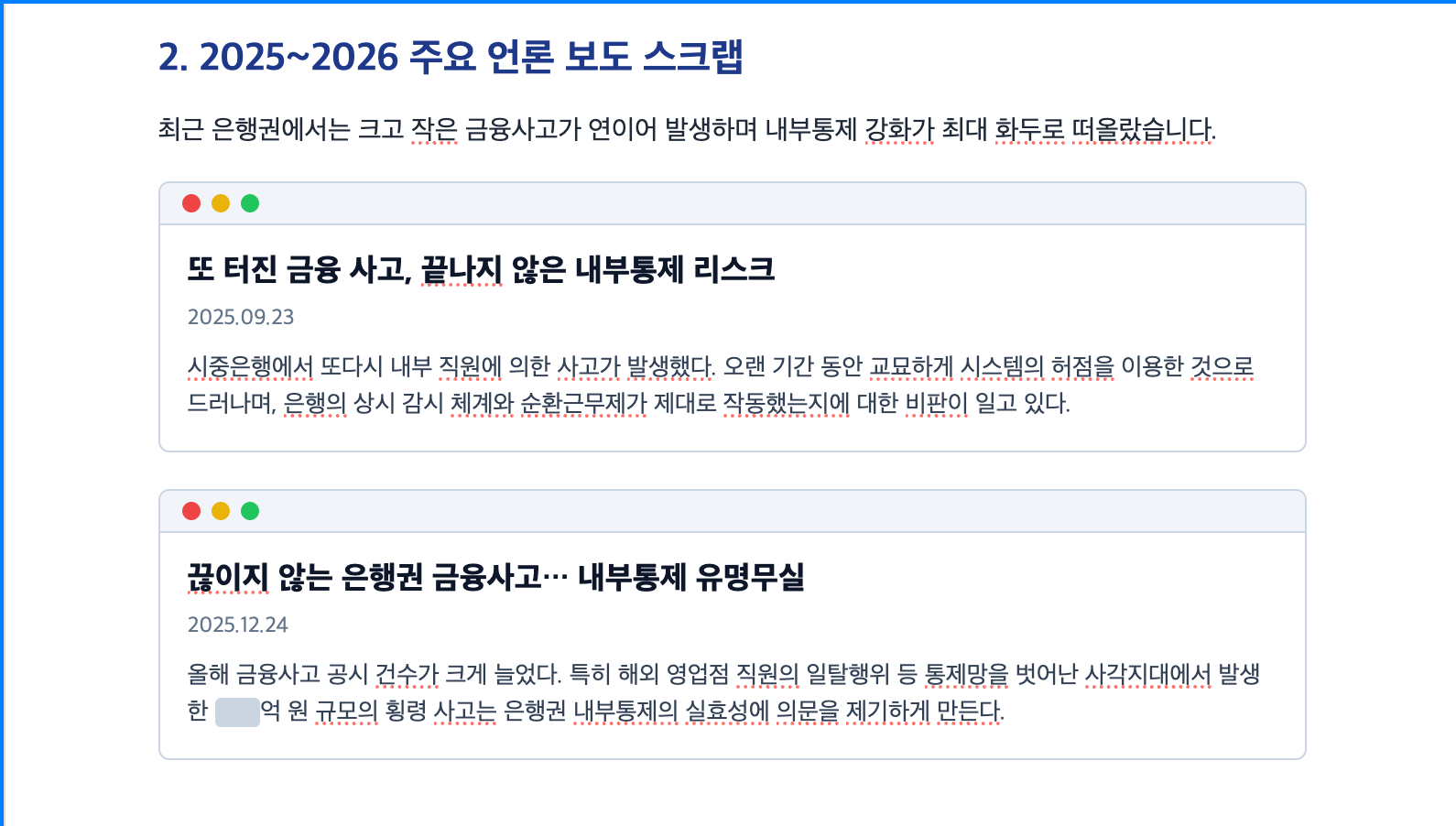 언론 스크랩