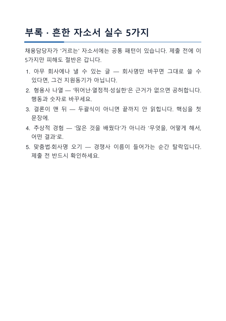상세4_흔한실수