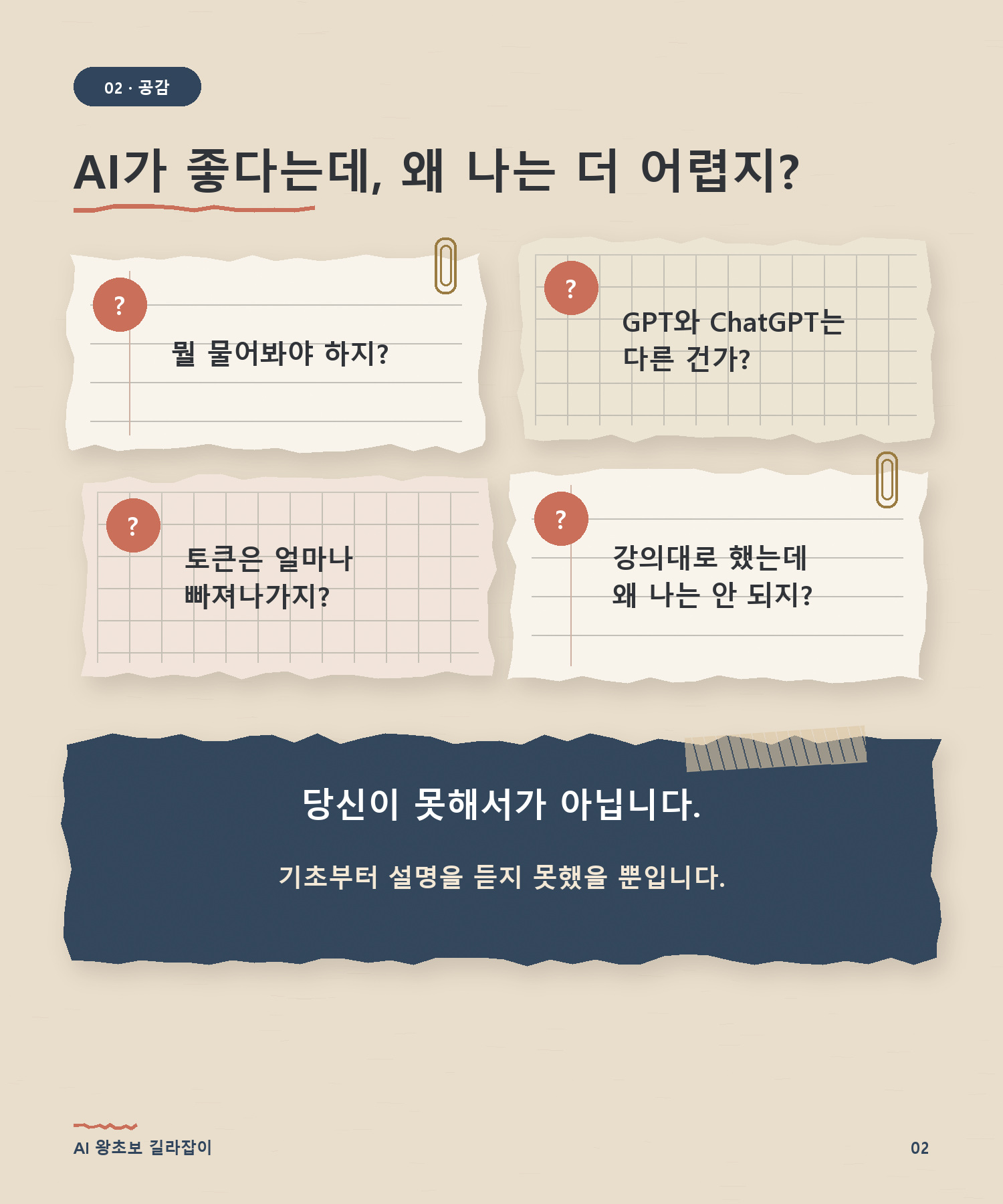 scrapbook_detail_02_empathy