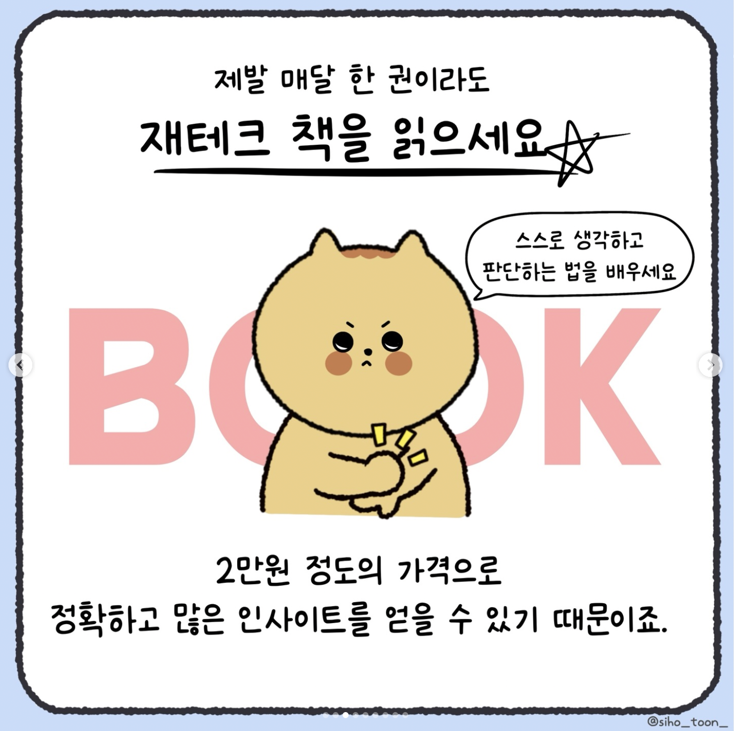[모집중] 시호의 북토링 4기