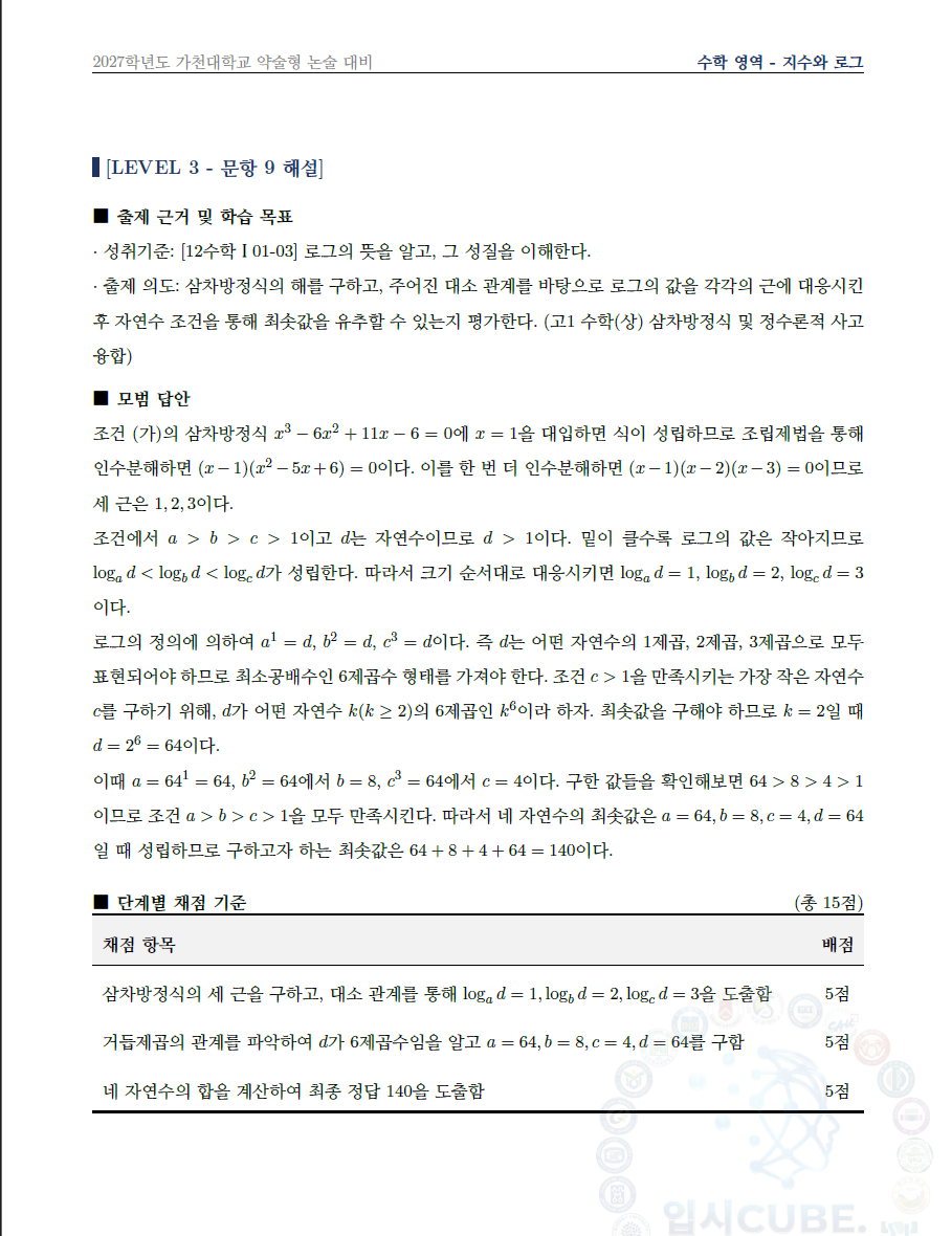 해설과 채점기준표 해설과 채점기준표