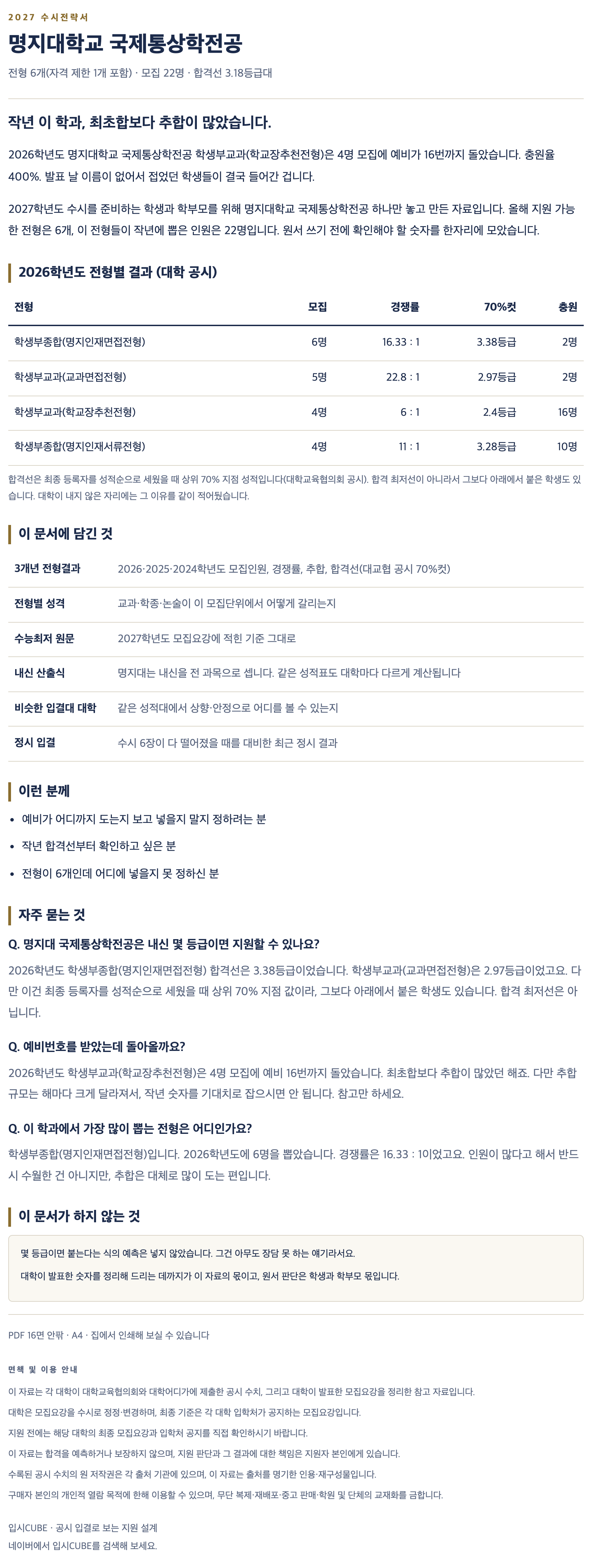 명지대_국제통상학전공_상세 명지대_국제통상학전공_상세