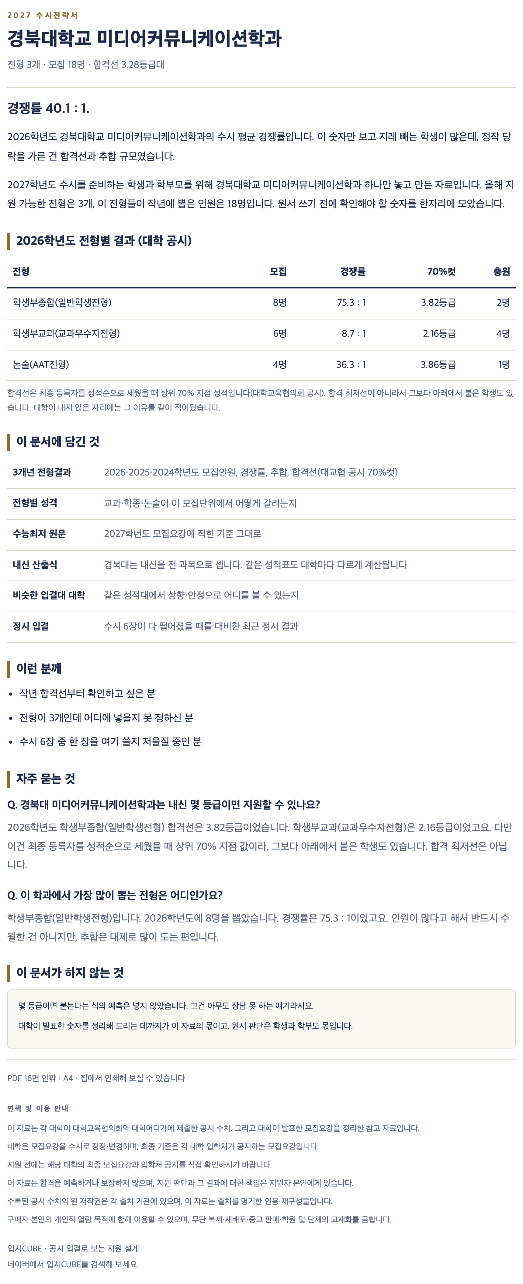 경북대_미디어커뮤니케이션학과_상세 경북대_미디어커뮤니케이션학과_상세